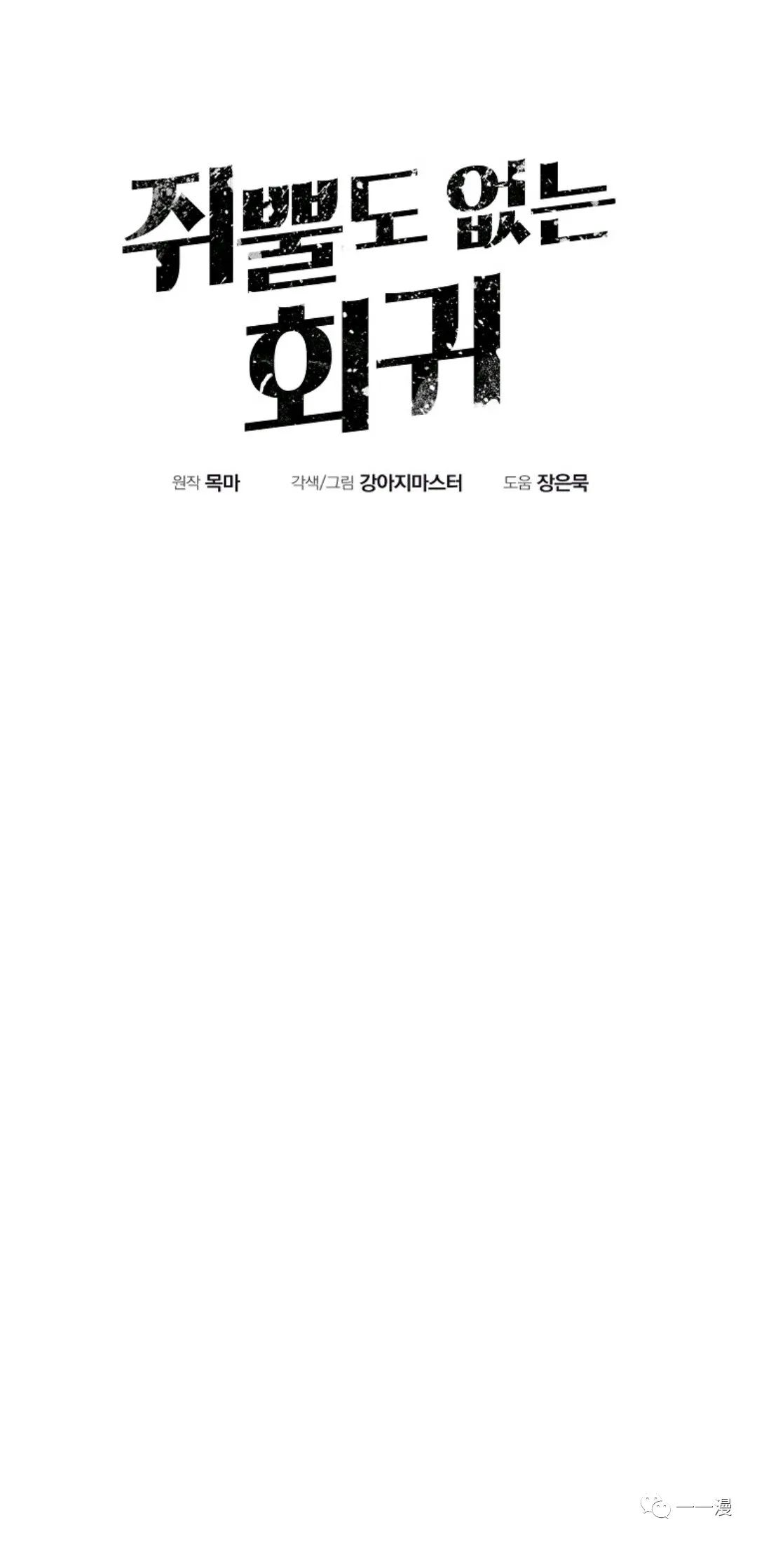 《独一无二的回归》漫画最新章节第16话免费下拉式在线观看章节第【5】张图片