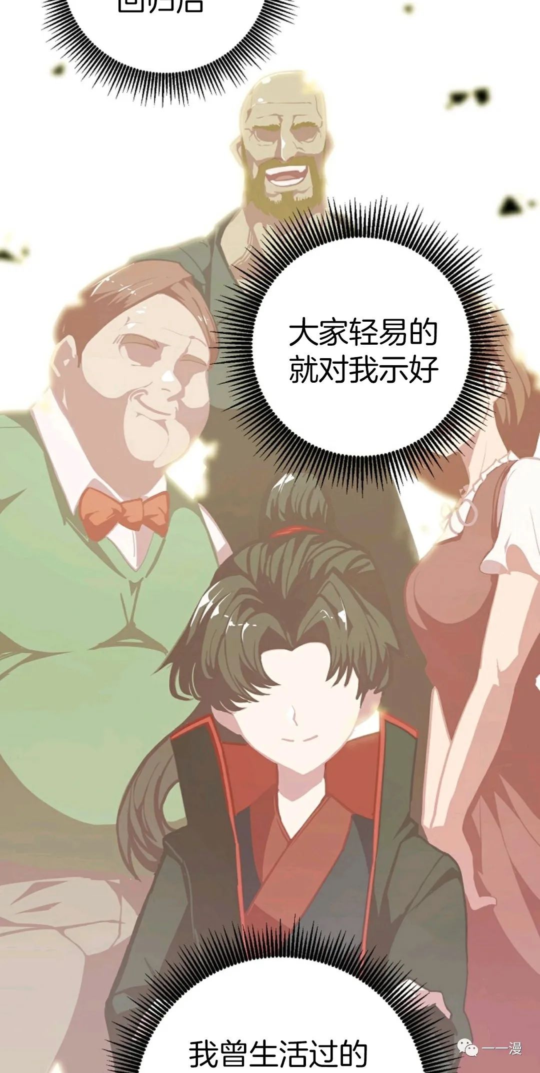 《独一无二的回归》漫画最新章节第14话免费下拉式在线观看章节第【57】张图片