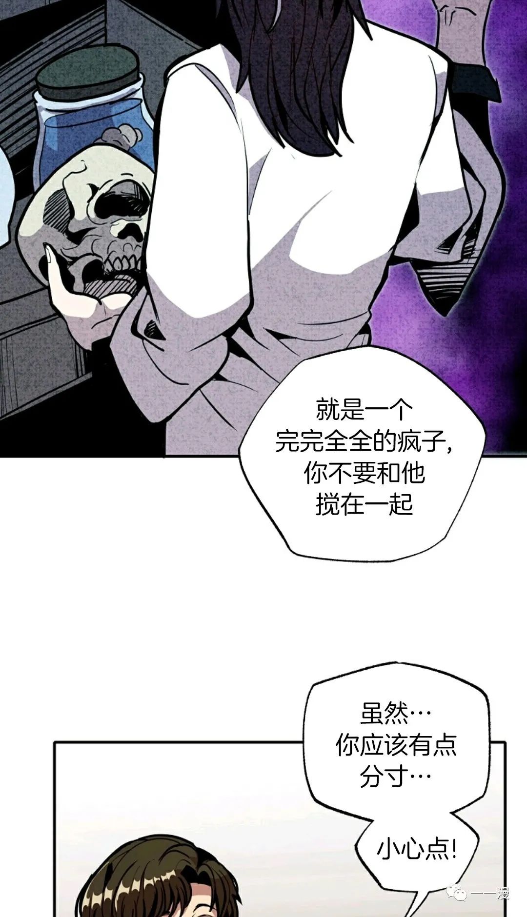 《独一无二的回归》漫画最新章节第24话免费下拉式在线观看章节第【6】张图片