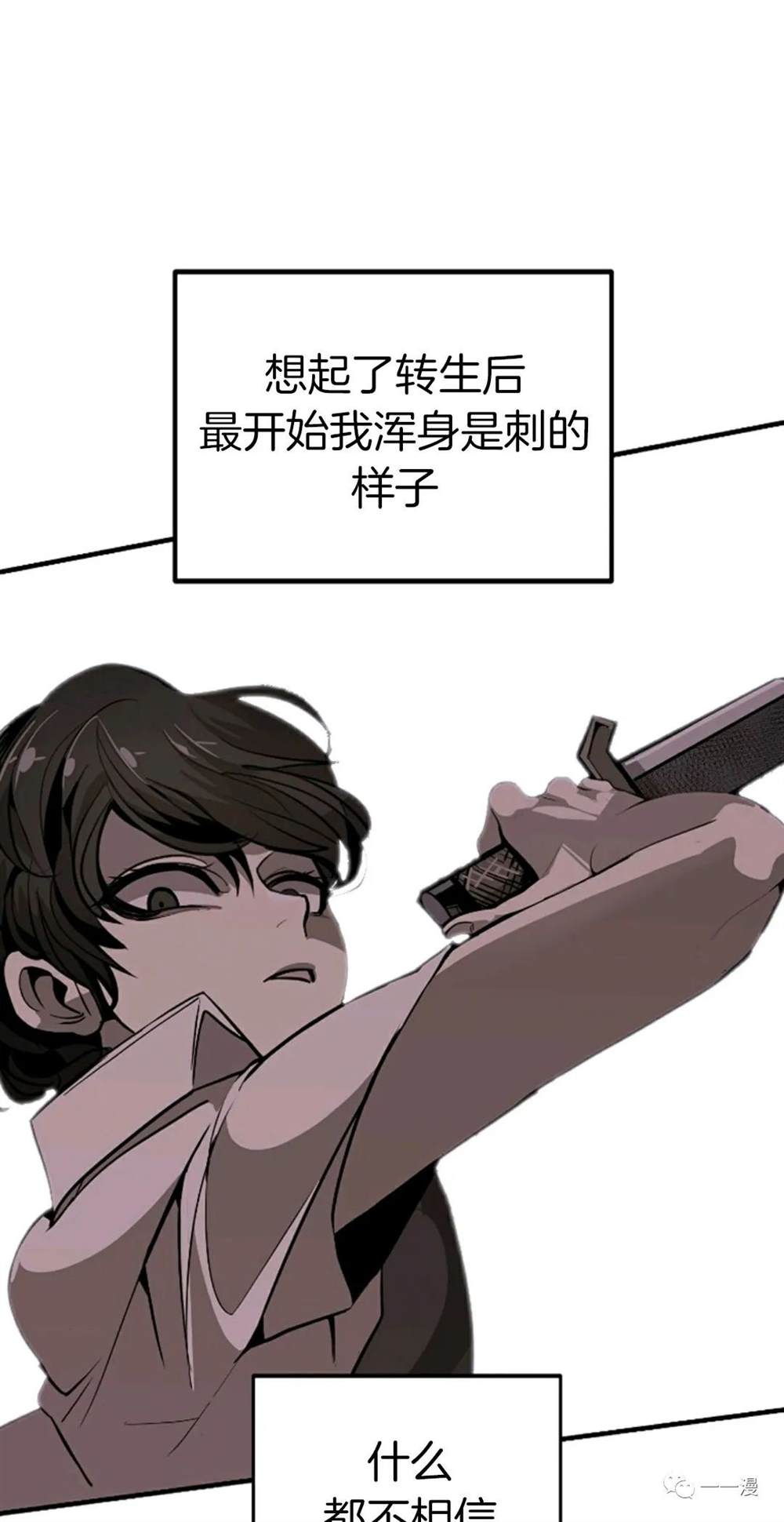 《独一无二的回归》漫画最新章节第17话免费下拉式在线观看章节第【31】张图片