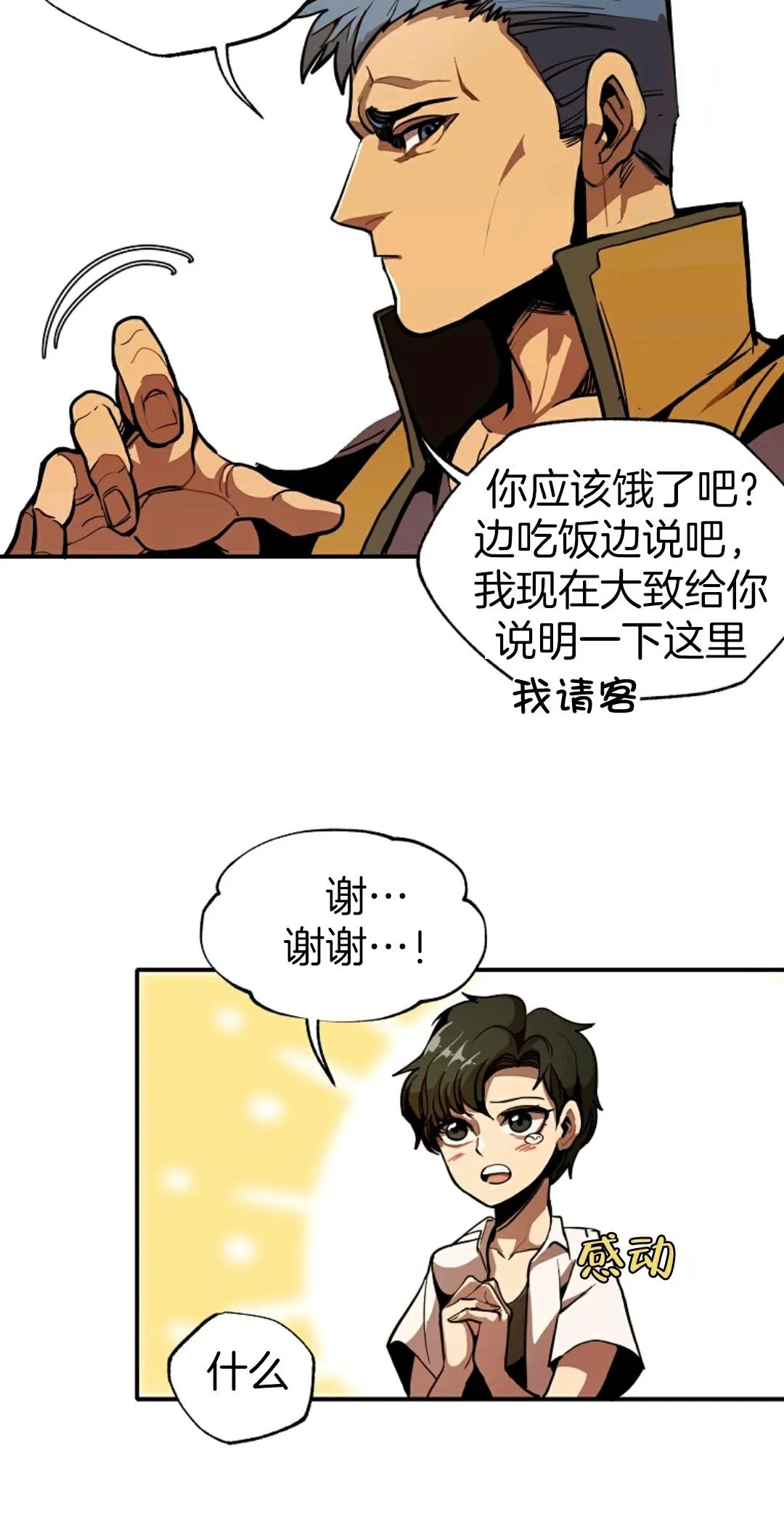 《独一无二的回归》漫画最新章节第1话免费下拉式在线观看章节第【16】张图片