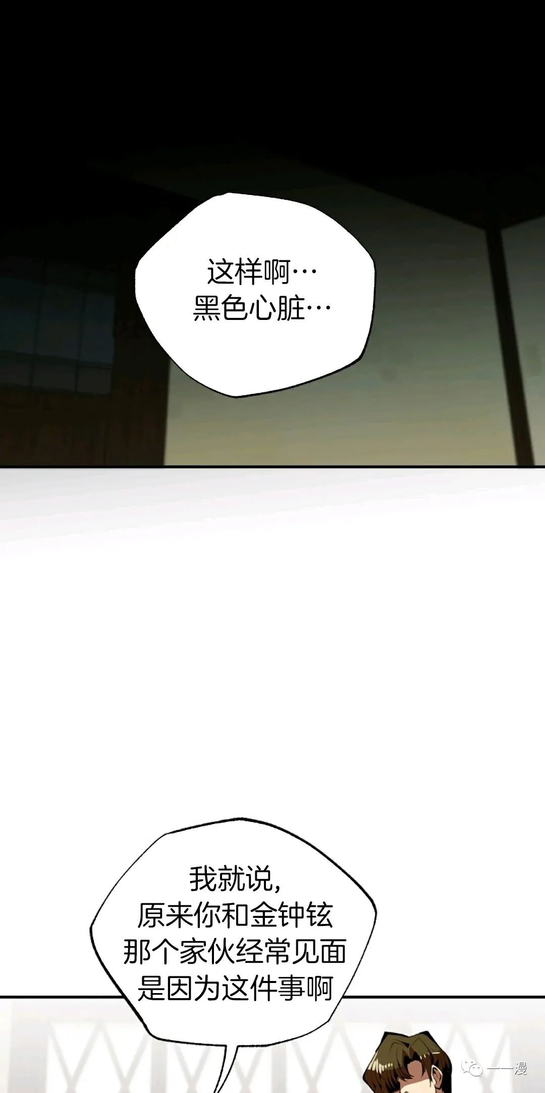 《独一无二的回归》漫画最新章节第34话免费下拉式在线观看章节第【31】张图片