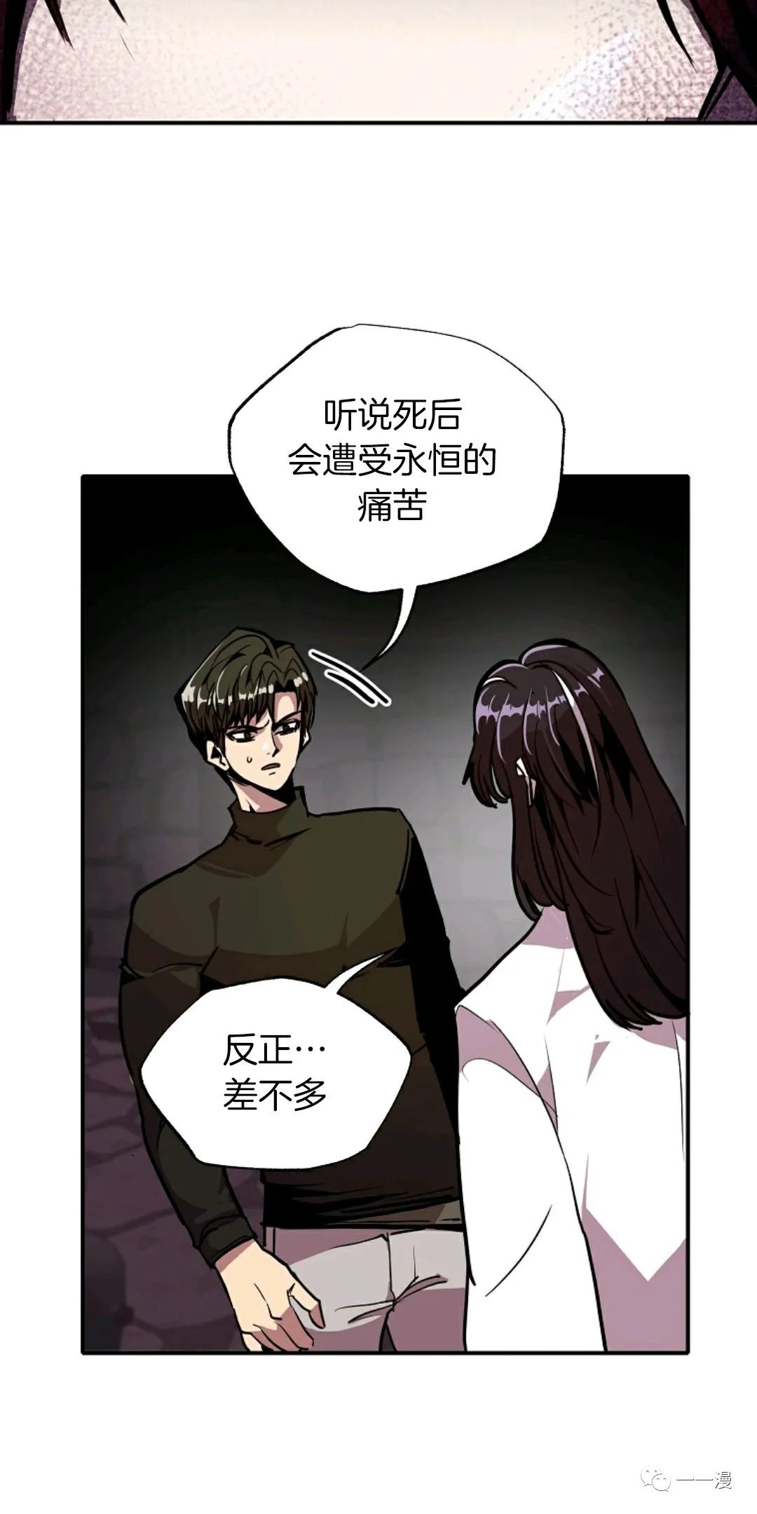 《独一无二的回归》漫画最新章节第23话免费下拉式在线观看章节第【44】张图片