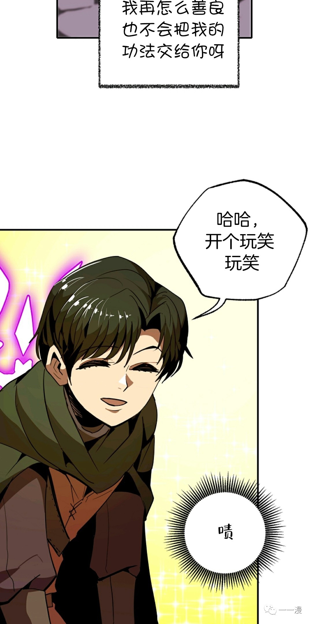 《独一无二的回归》漫画最新章节第11话免费下拉式在线观看章节第【29】张图片