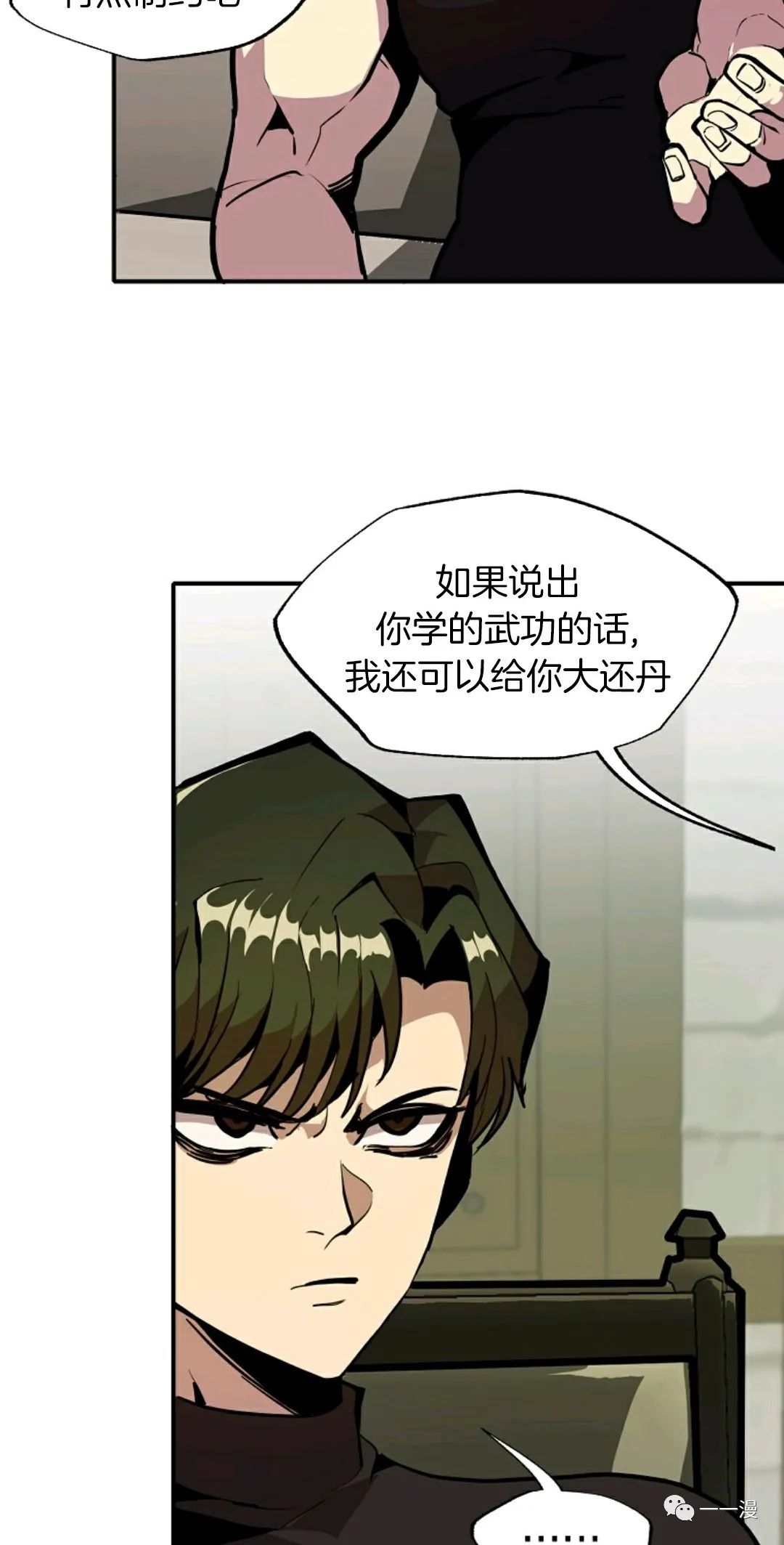 《独一无二的回归》漫画最新章节第24话免费下拉式在线观看章节第【54】张图片