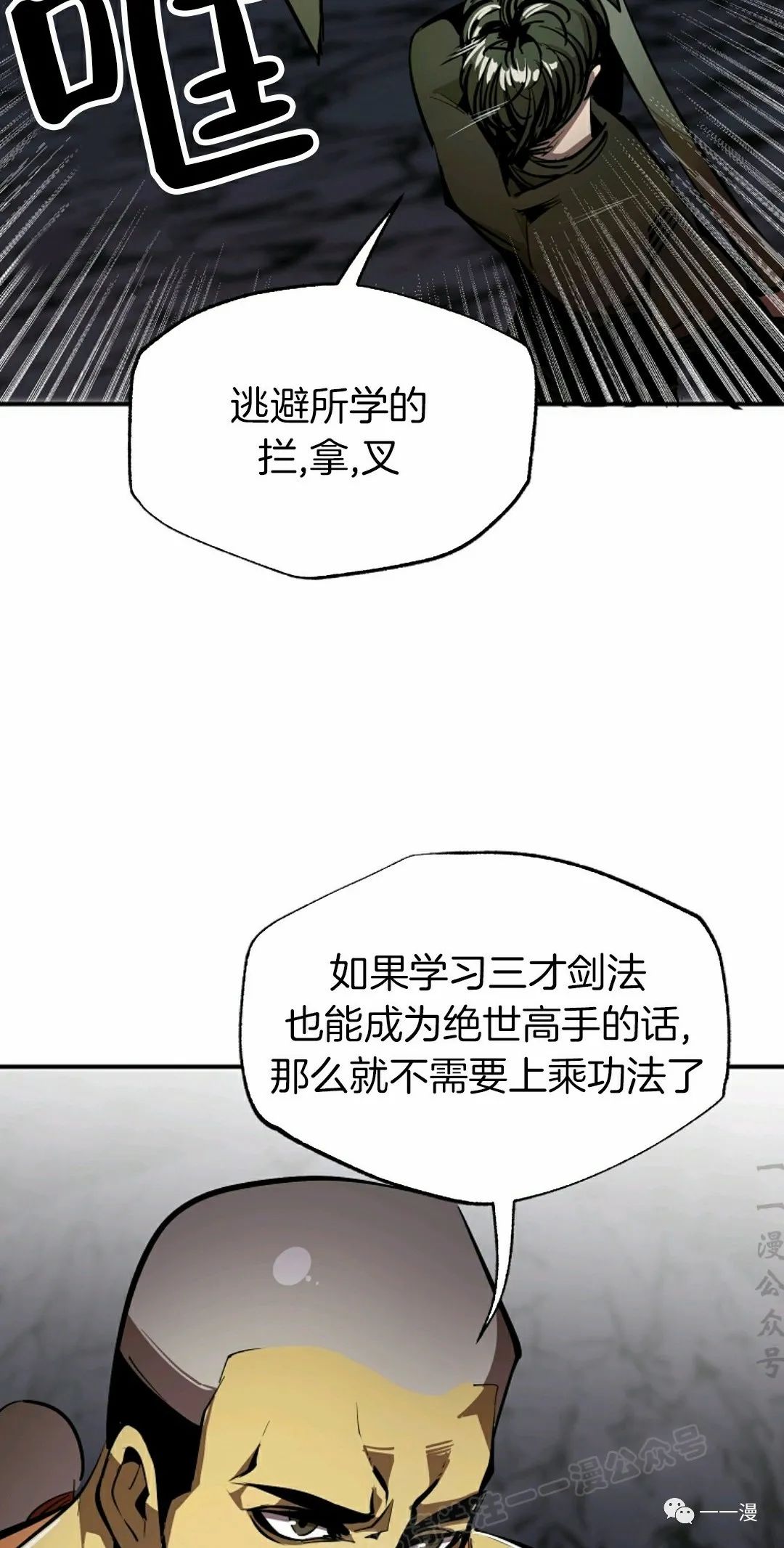 《独一无二的回归》漫画最新章节第40话免费下拉式在线观看章节第【6】张图片