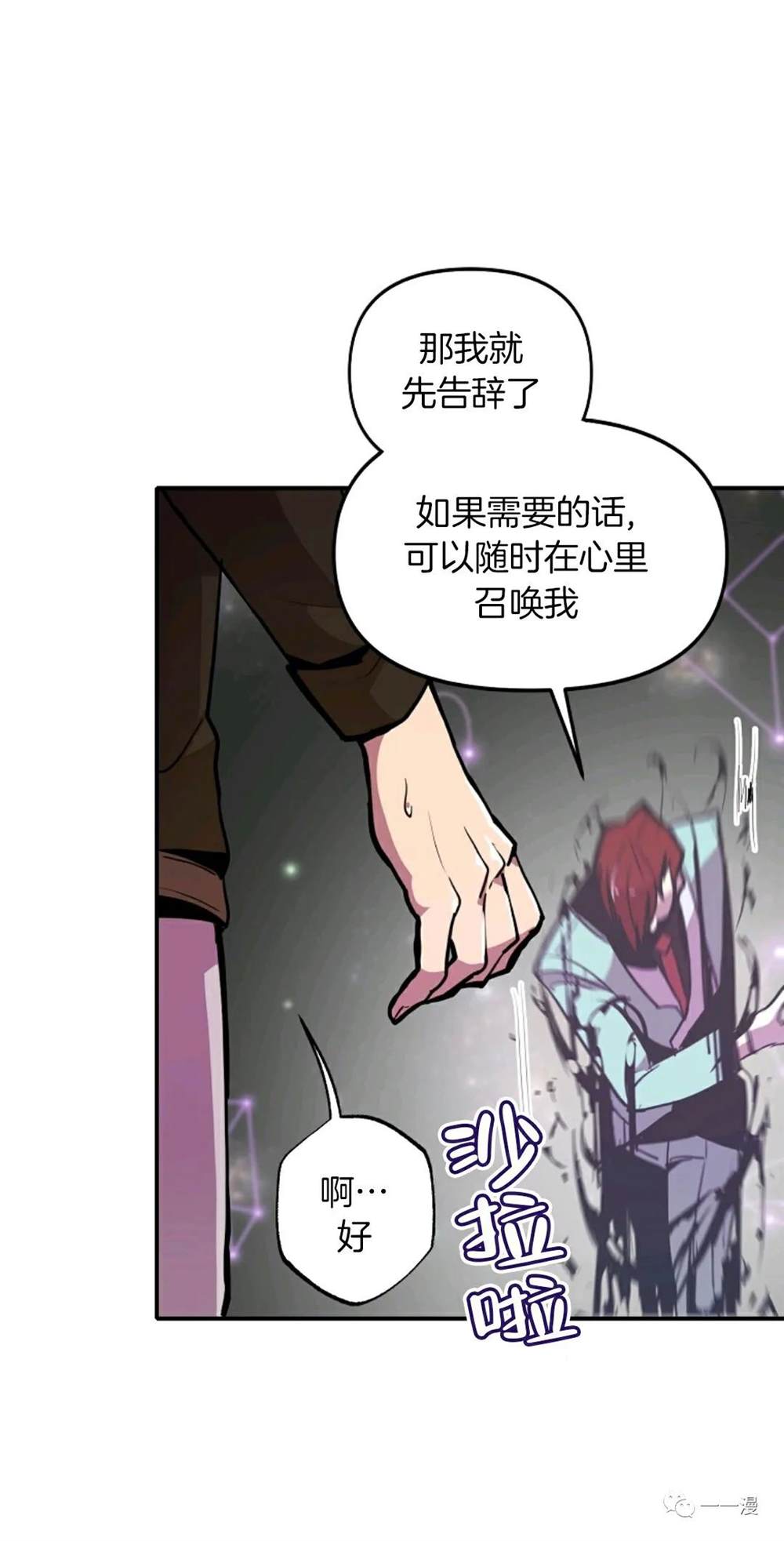 《独一无二的回归》漫画最新章节第18话免费下拉式在线观看章节第【49】张图片