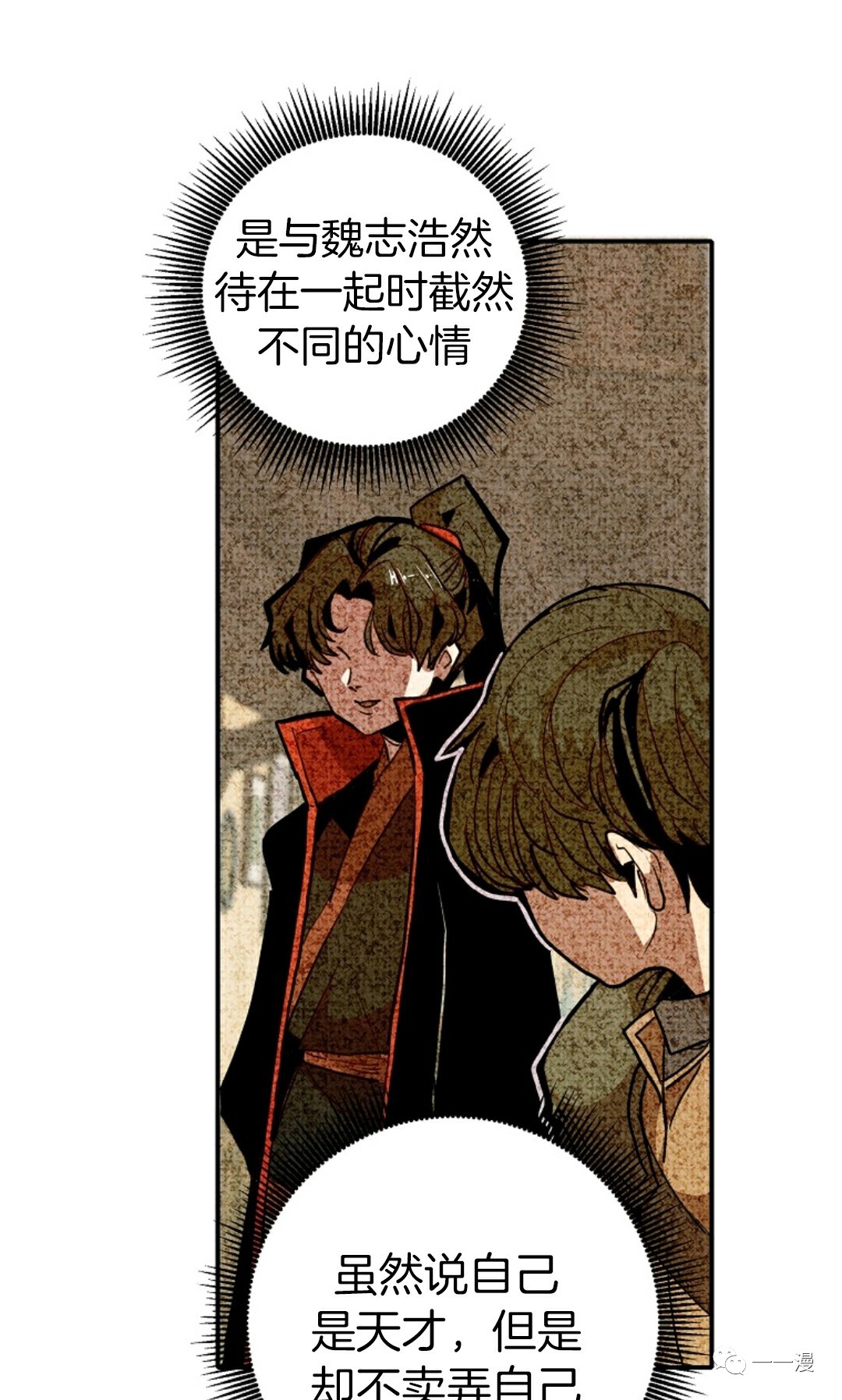 《独一无二的回归》漫画最新章节第12话免费下拉式在线观看章节第【43】张图片