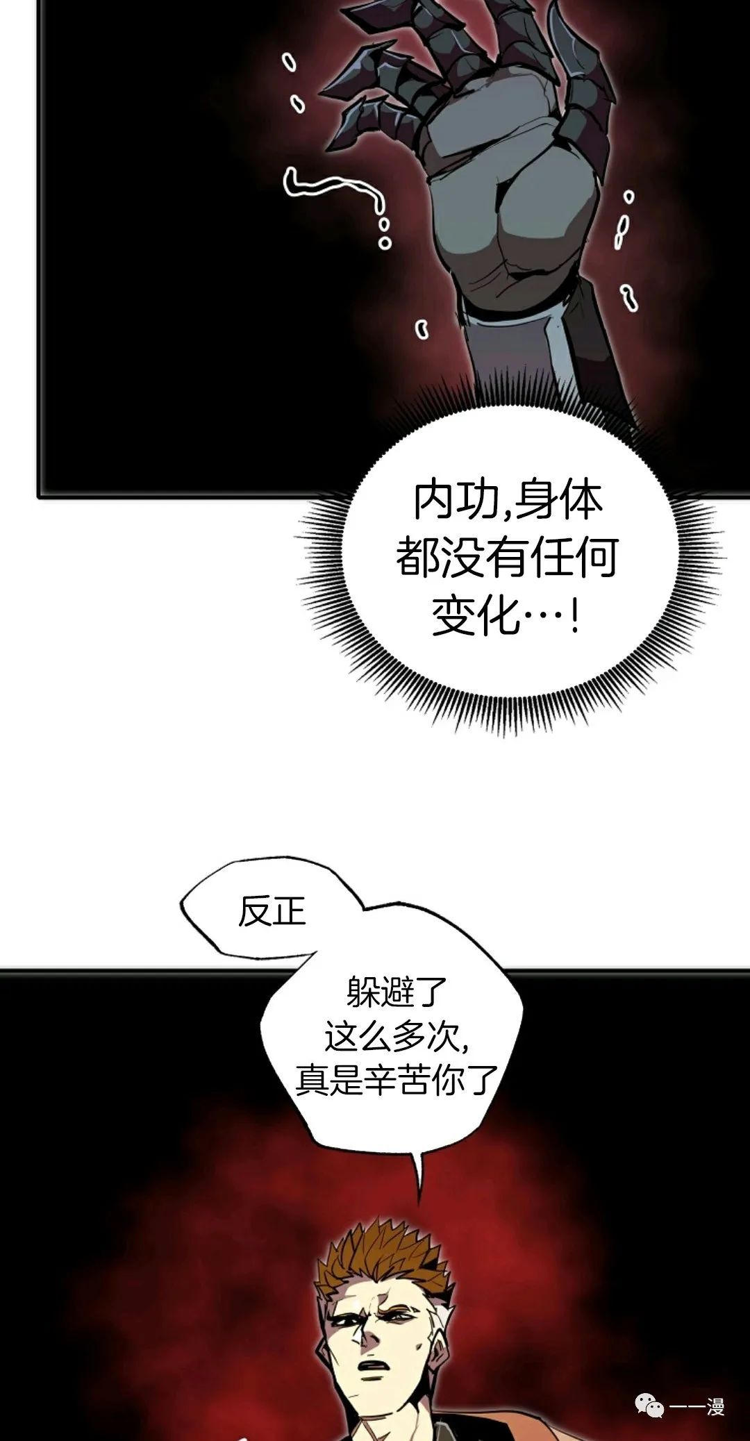 《独一无二的回归》漫画最新章节第27话免费下拉式在线观看章节第【45】张图片