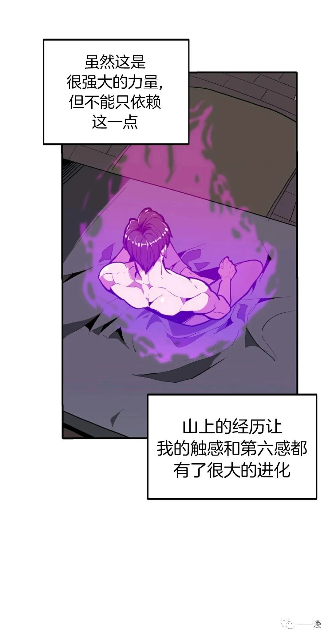 《独一无二的回归》漫画最新章节第23话免费下拉式在线观看章节第【7】张图片