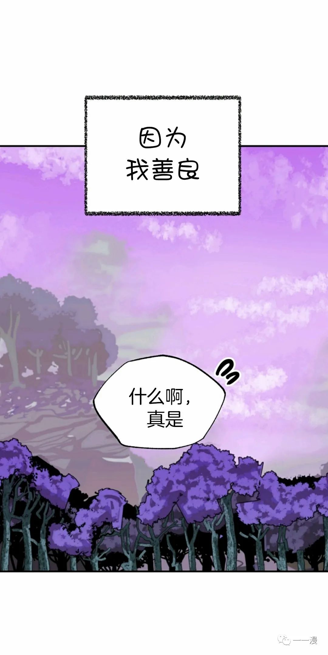 《独一无二的回归》漫画最新章节第13话免费下拉式在线观看章节第【70】张图片