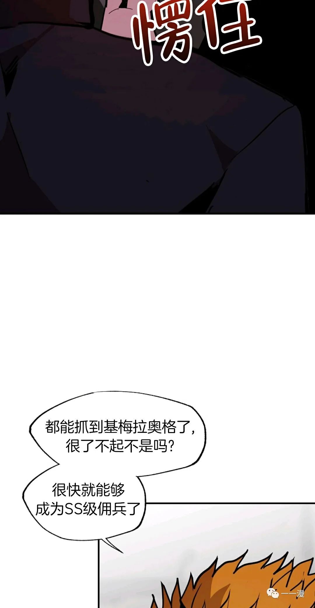 《独一无二的回归》漫画最新章节第24话免费下拉式在线观看章节第【45】张图片