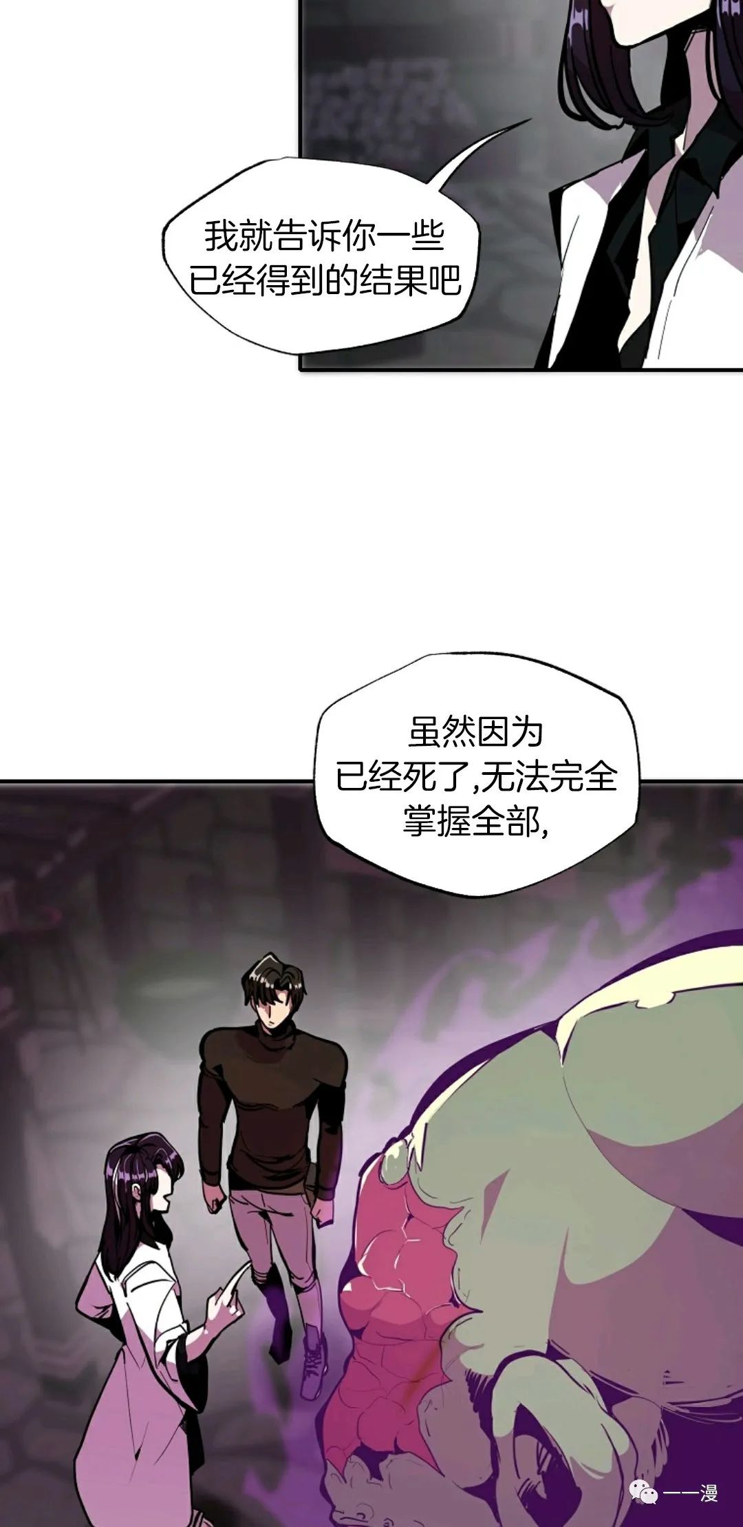 《独一无二的回归》漫画最新章节第23话免费下拉式在线观看章节第【33】张图片