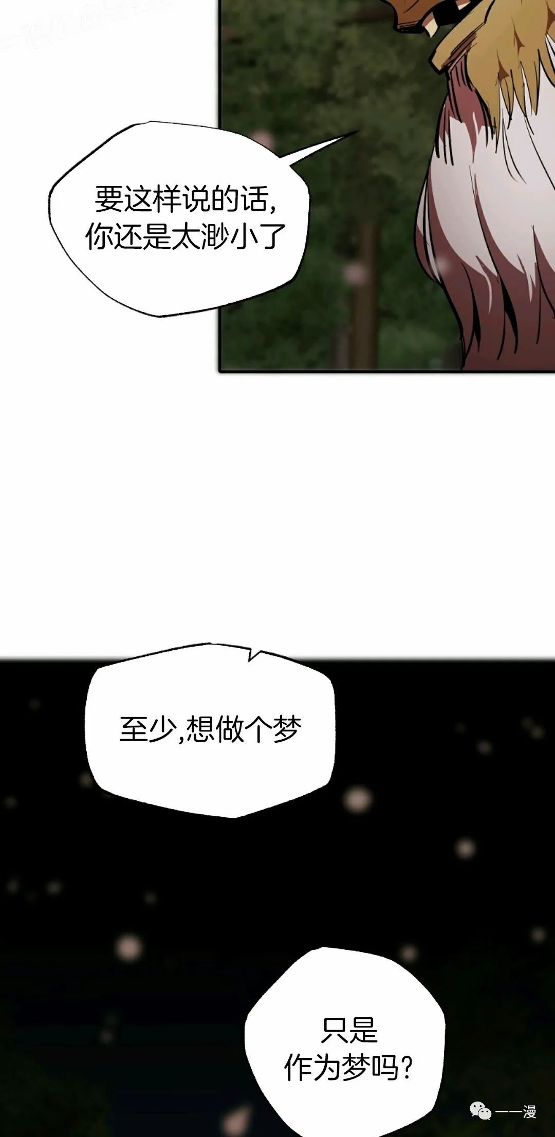 《独一无二的回归》漫画最新章节第40话免费下拉式在线观看章节第【58】张图片