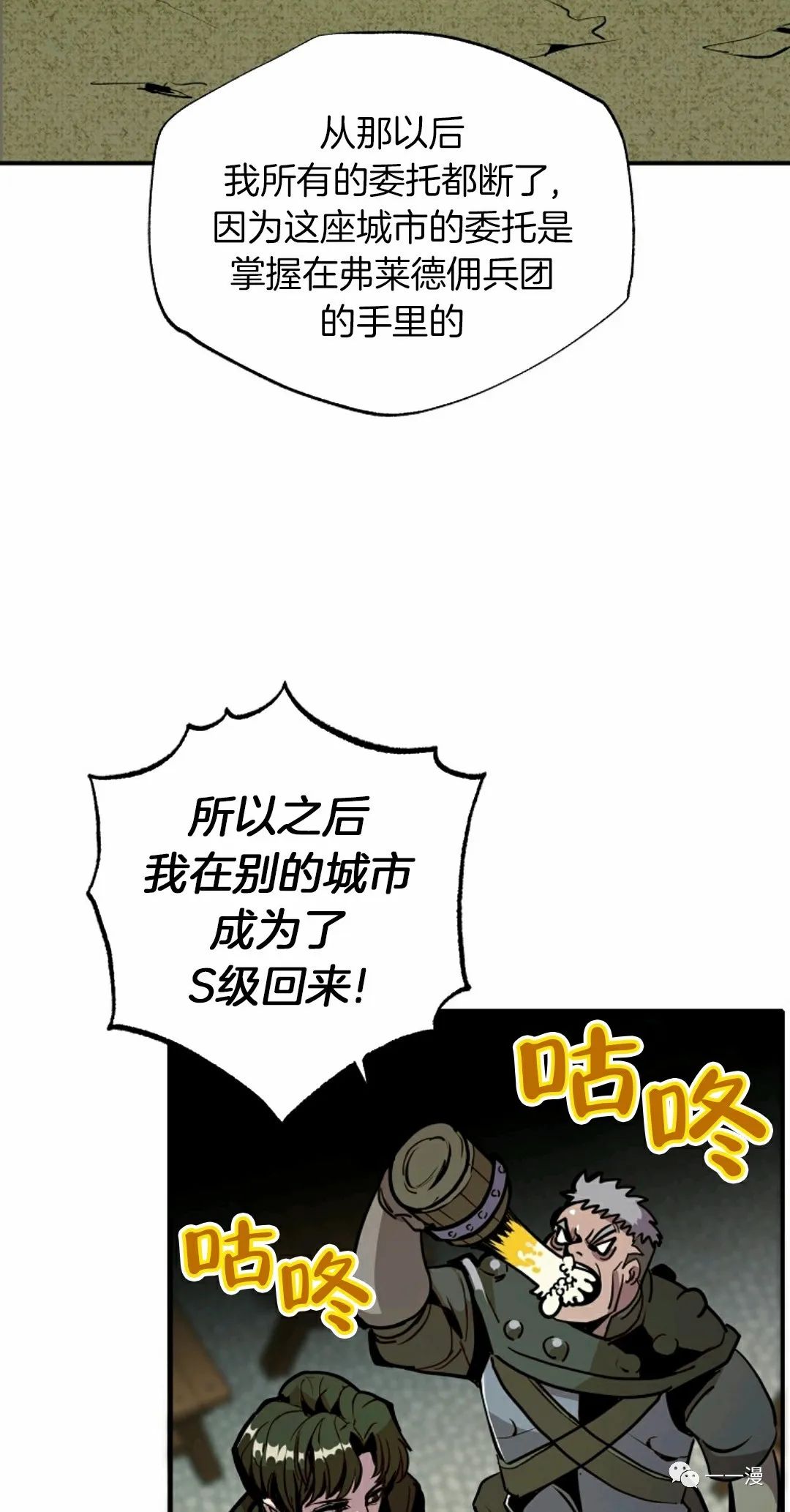 《独一无二的回归》漫画最新章节第24话免费下拉式在线观看章节第【64】张图片