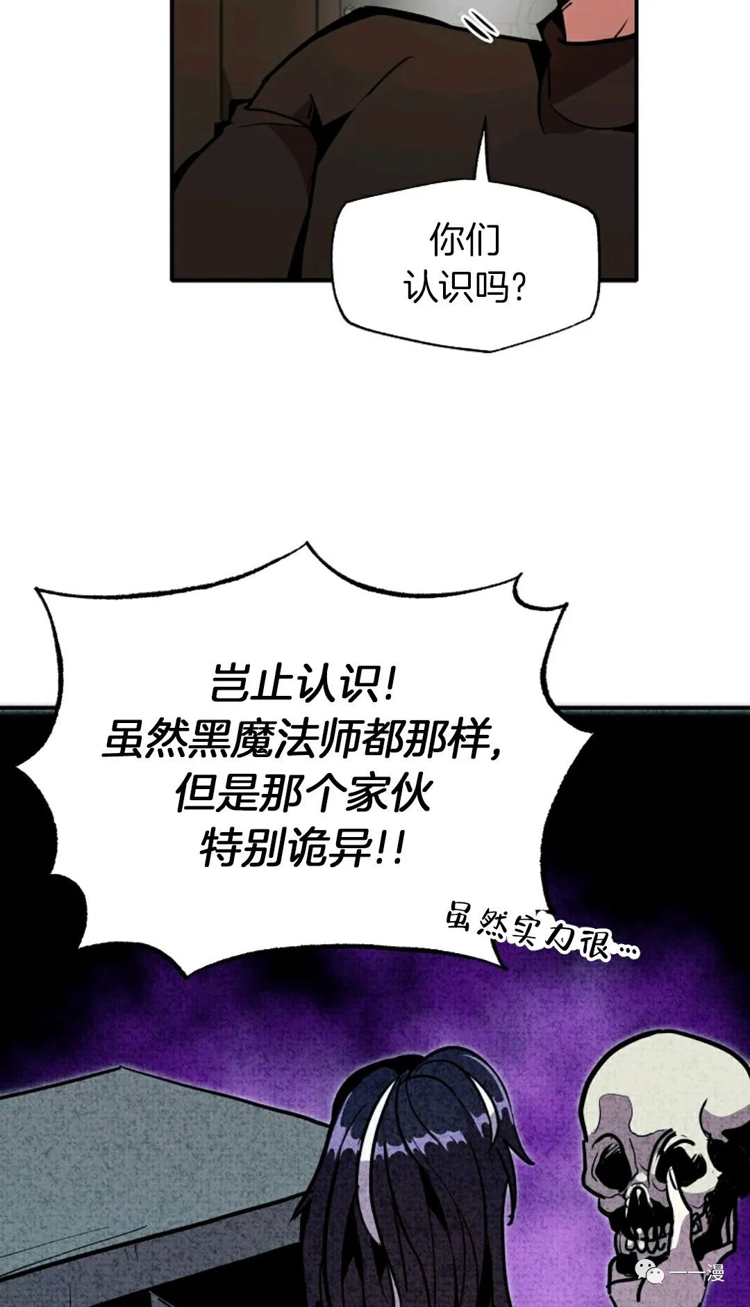 《独一无二的回归》漫画最新章节第24话免费下拉式在线观看章节第【5】张图片