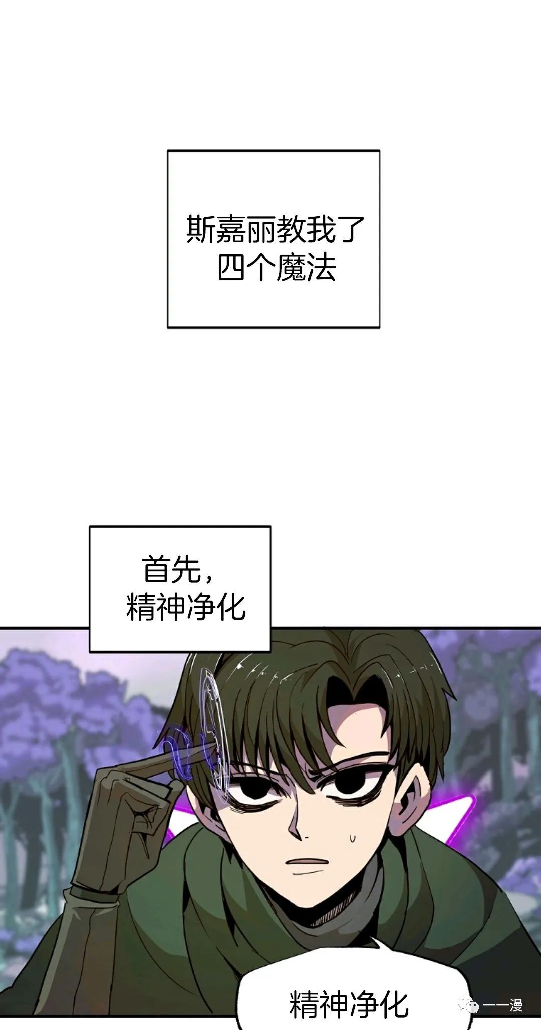 《独一无二的回归》漫画最新章节第14话免费下拉式在线观看章节第【33】张图片