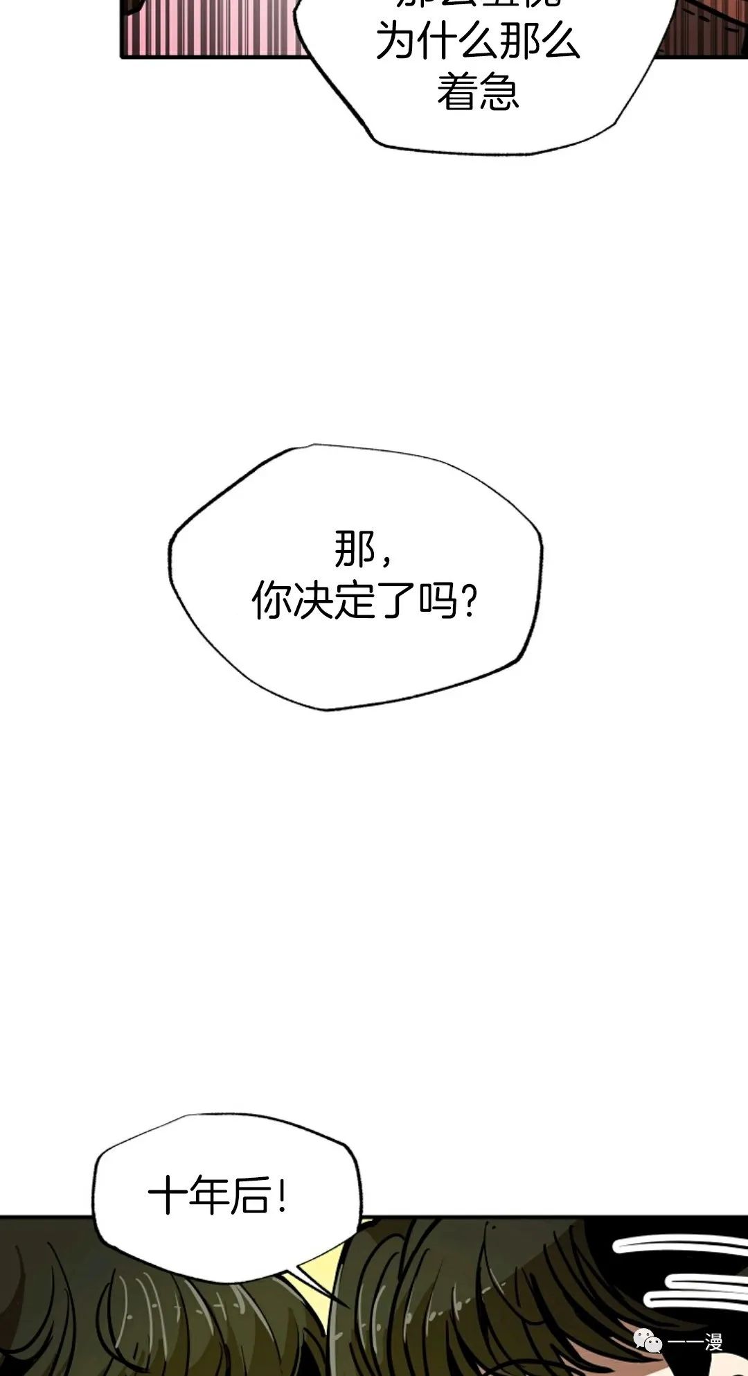 《独一无二的回归》漫画最新章节第8话免费下拉式在线观看章节第【74】张图片