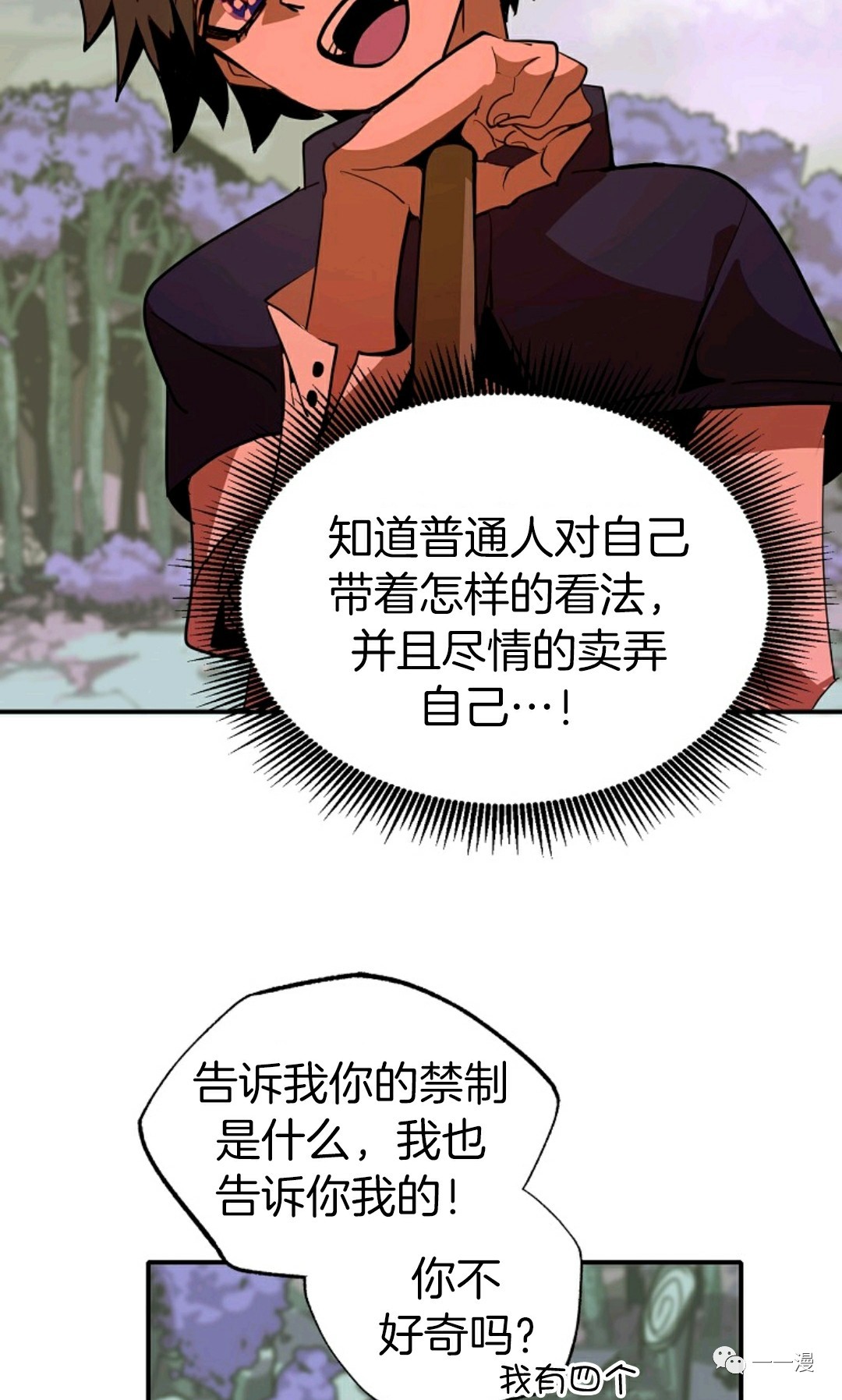 《独一无二的回归》漫画最新章节第12话免费下拉式在线观看章节第【45】张图片