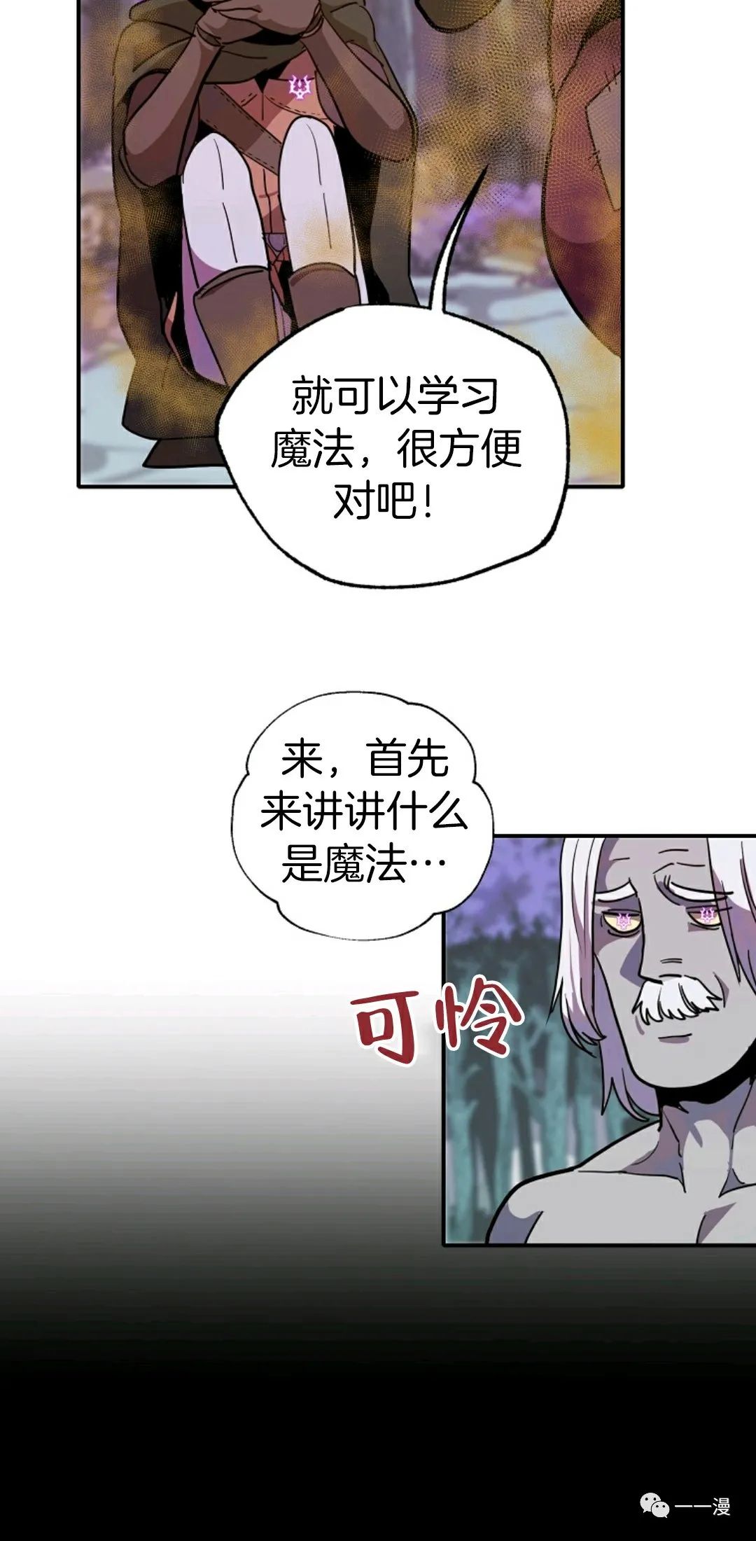 《独一无二的回归》漫画最新章节第14话免费下拉式在线观看章节第【27】张图片