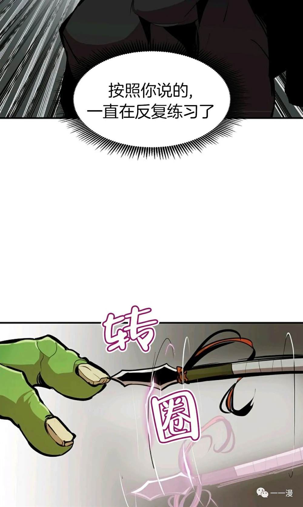 《独一无二的回归》漫画最新章节第21话免费下拉式在线观看章节第【8】张图片