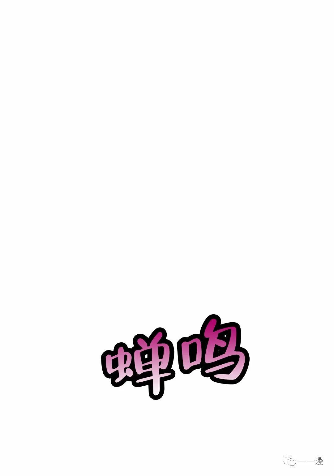 《独一无二的回归》漫画最新章节第26话免费下拉式在线观看章节第【90】张图片