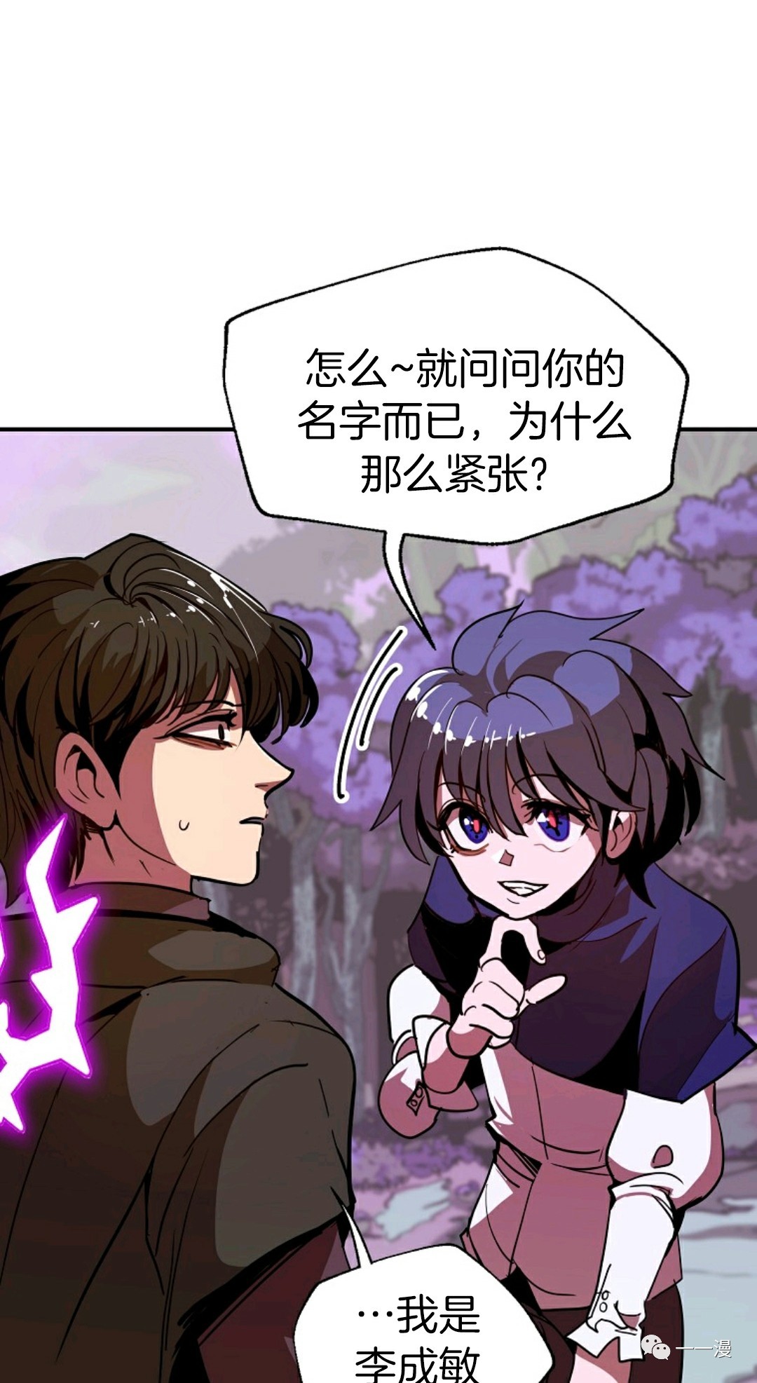 《独一无二的回归》漫画最新章节第12话免费下拉式在线观看章节第【8】张图片