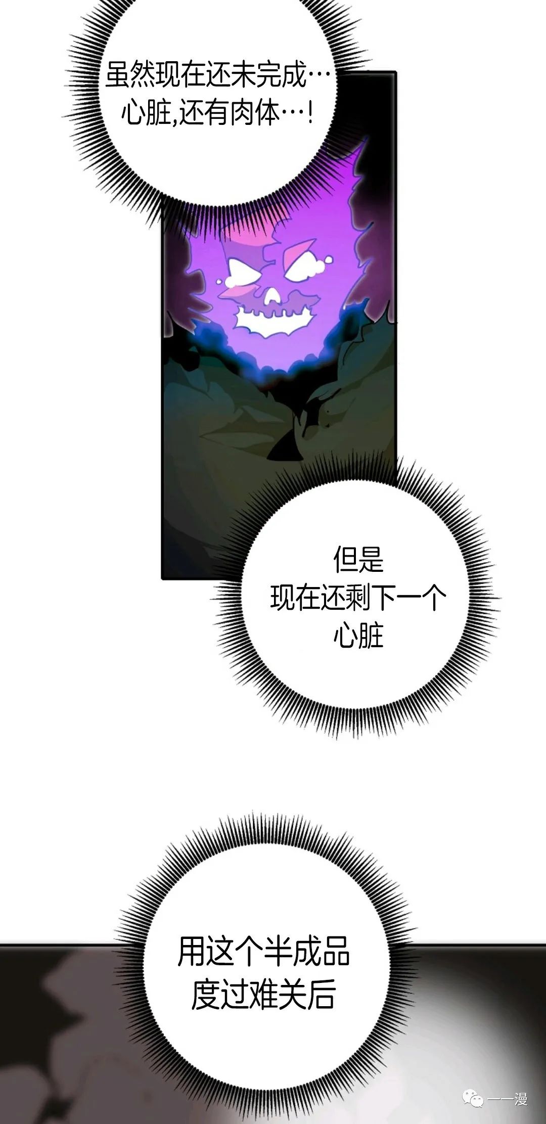 《独一无二的回归》漫画最新章节第29话免费下拉式在线观看章节第【38】张图片