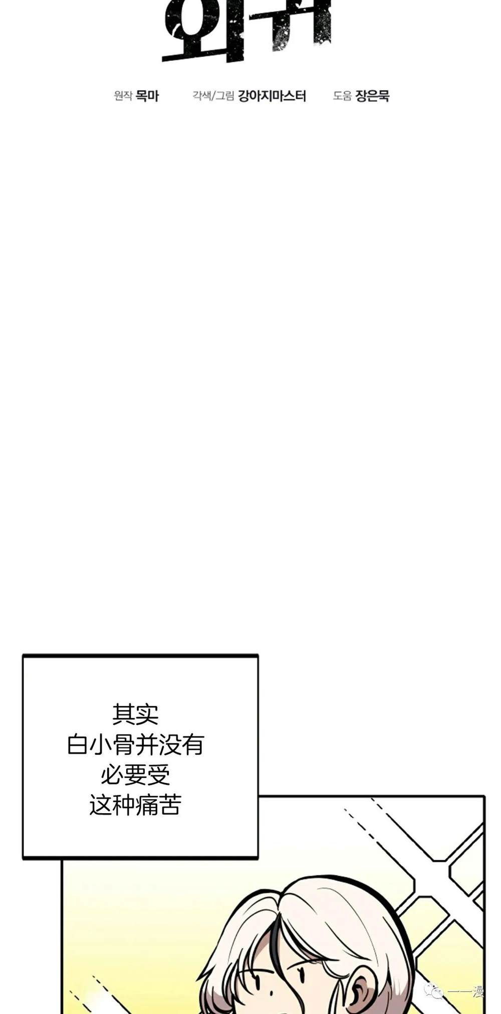 《独一无二的回归》漫画最新章节第17话免费下拉式在线观看章节第【6】张图片