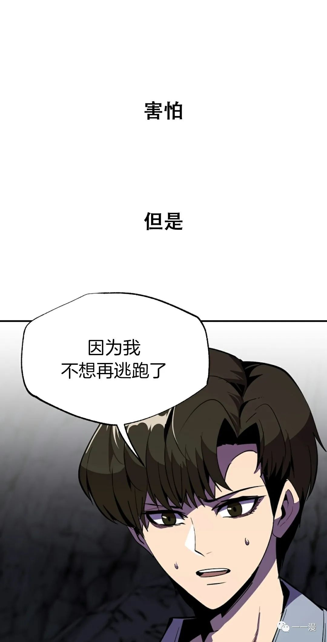 《独一无二的回归》漫画最新章节第41话免费下拉式在线观看章节第【31】张图片
