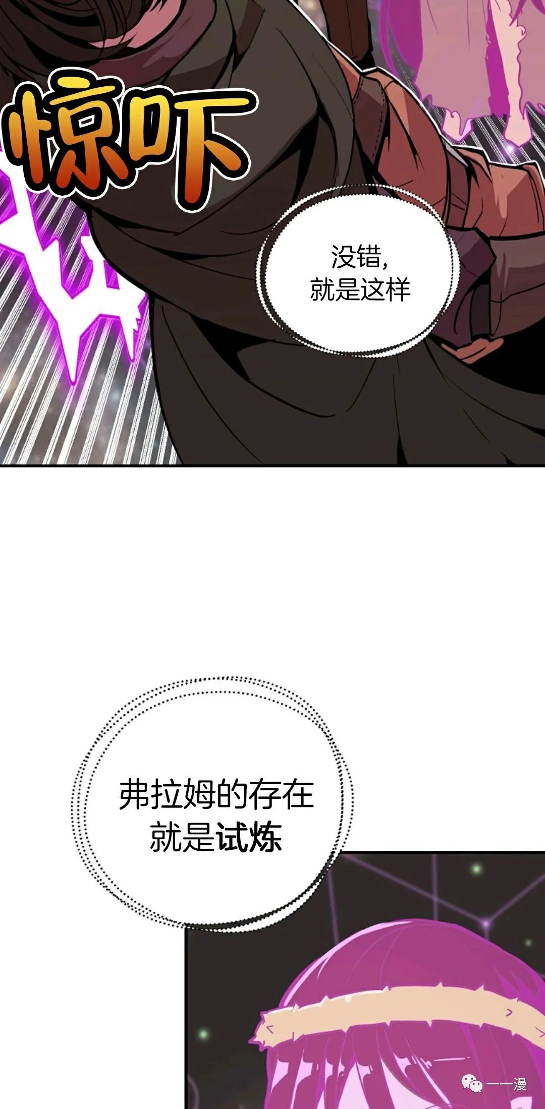 《独一无二的回归》漫画最新章节第16话免费下拉式在线观看章节第【9】张图片