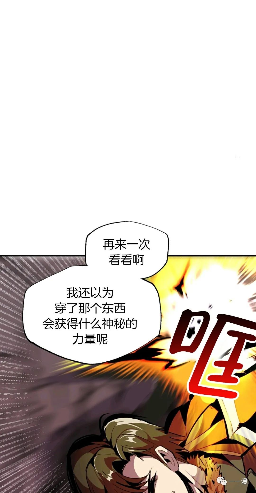 《独一无二的回归》漫画最新章节第27话免费下拉式在线观看章节第【43】张图片