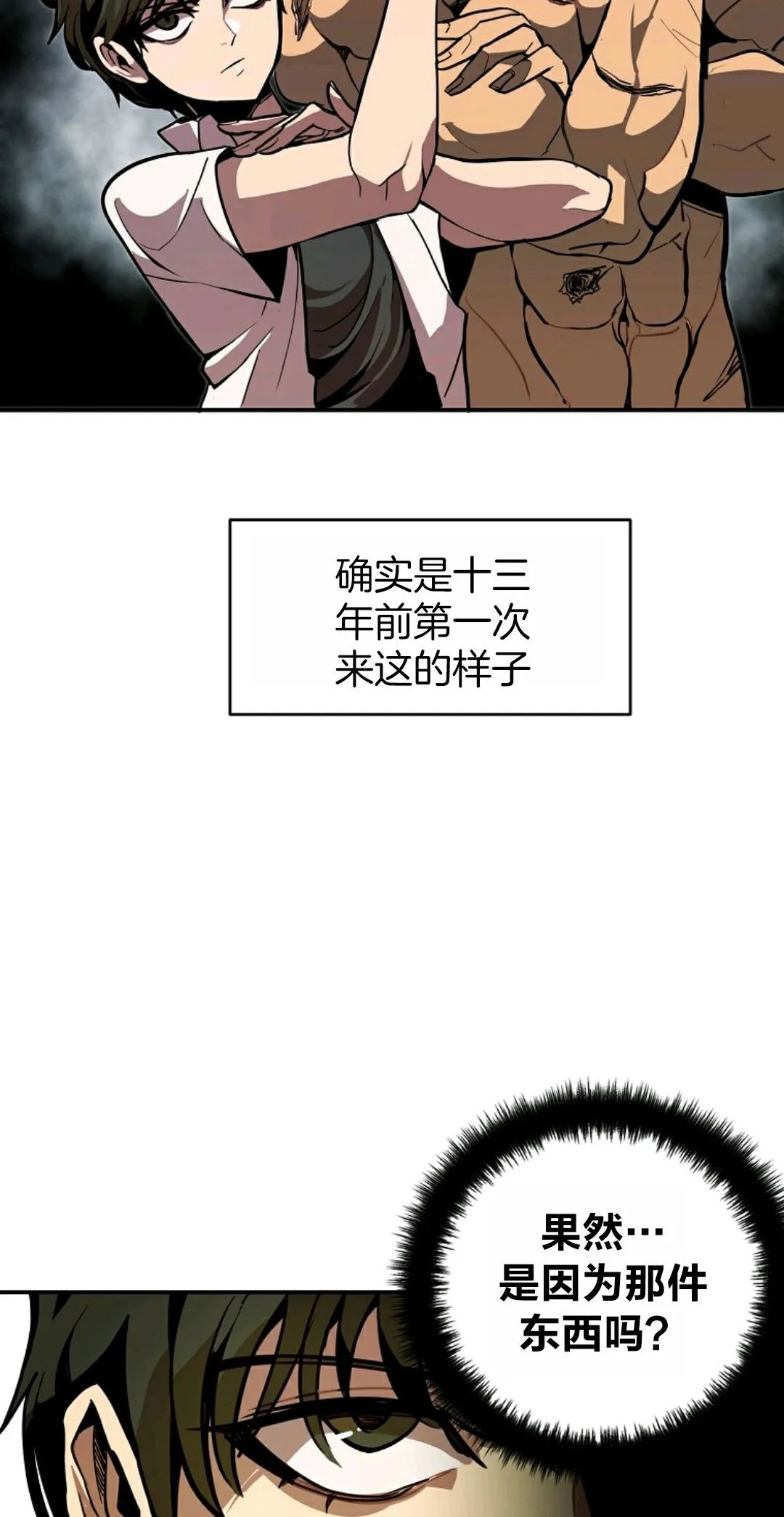 《独一无二的回归》漫画最新章节第1话免费下拉式在线观看章节第【36】张图片