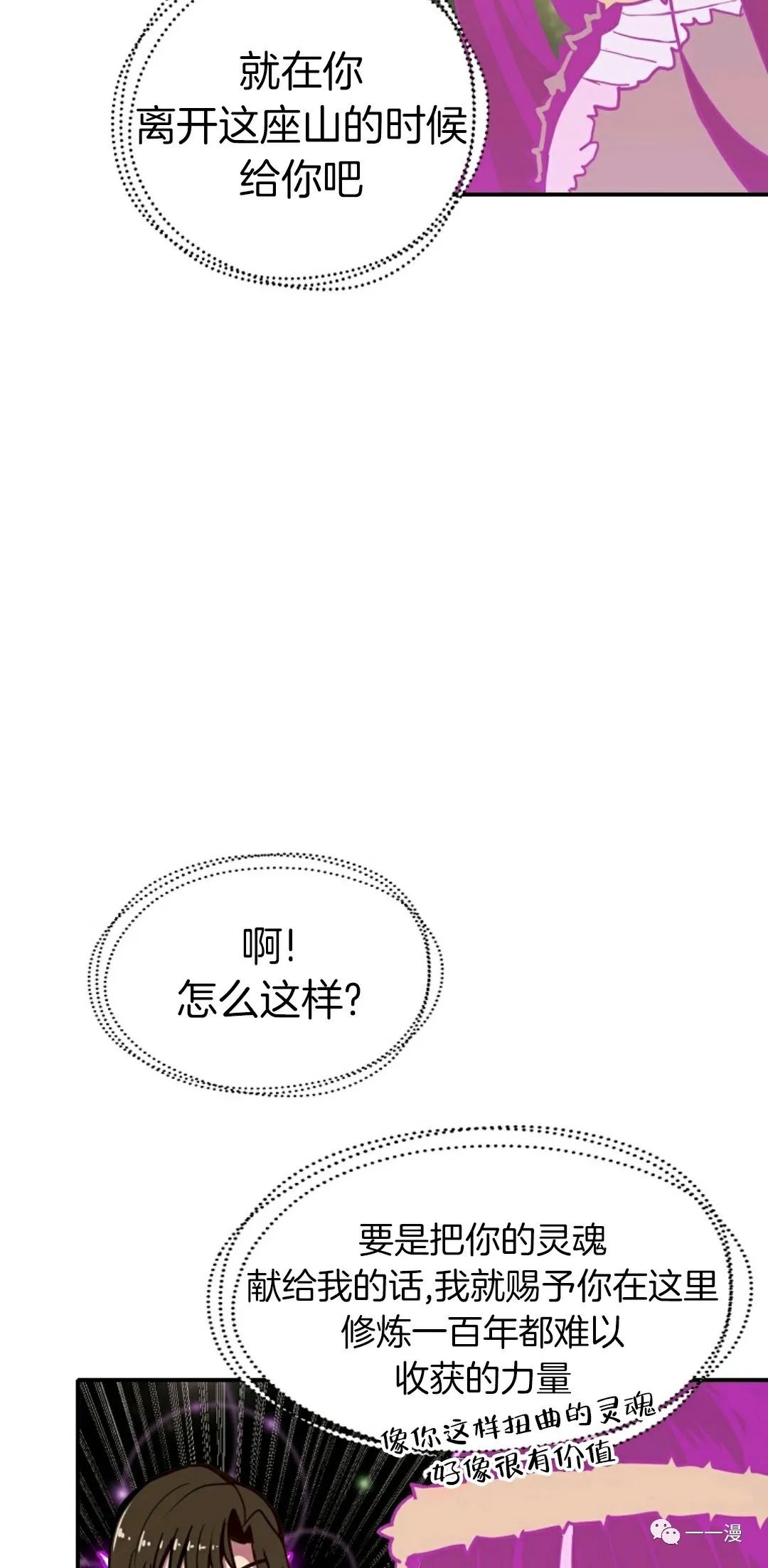 《独一无二的回归》漫画最新章节第16话免费下拉式在线观看章节第【25】张图片