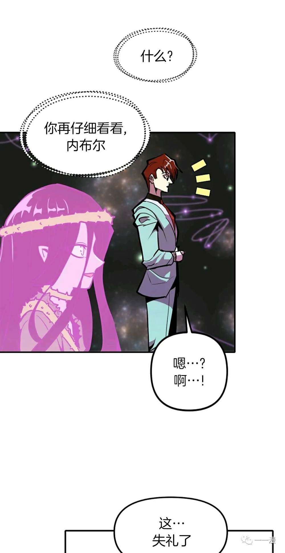 《独一无二的回归》漫画最新章节第18话免费下拉式在线观看章节第【31】张图片