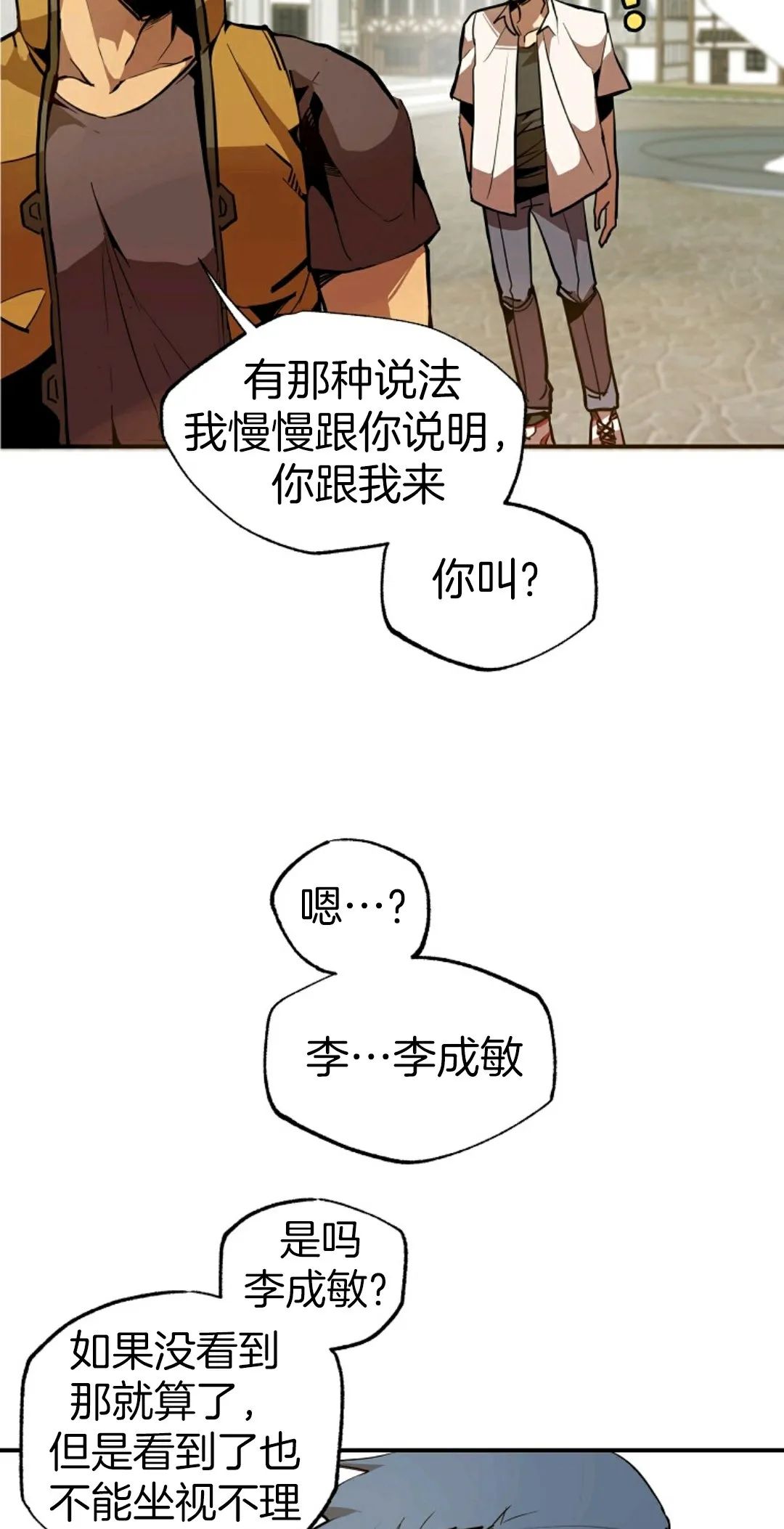 《独一无二的回归》漫画最新章节第1话免费下拉式在线观看章节第【15】张图片