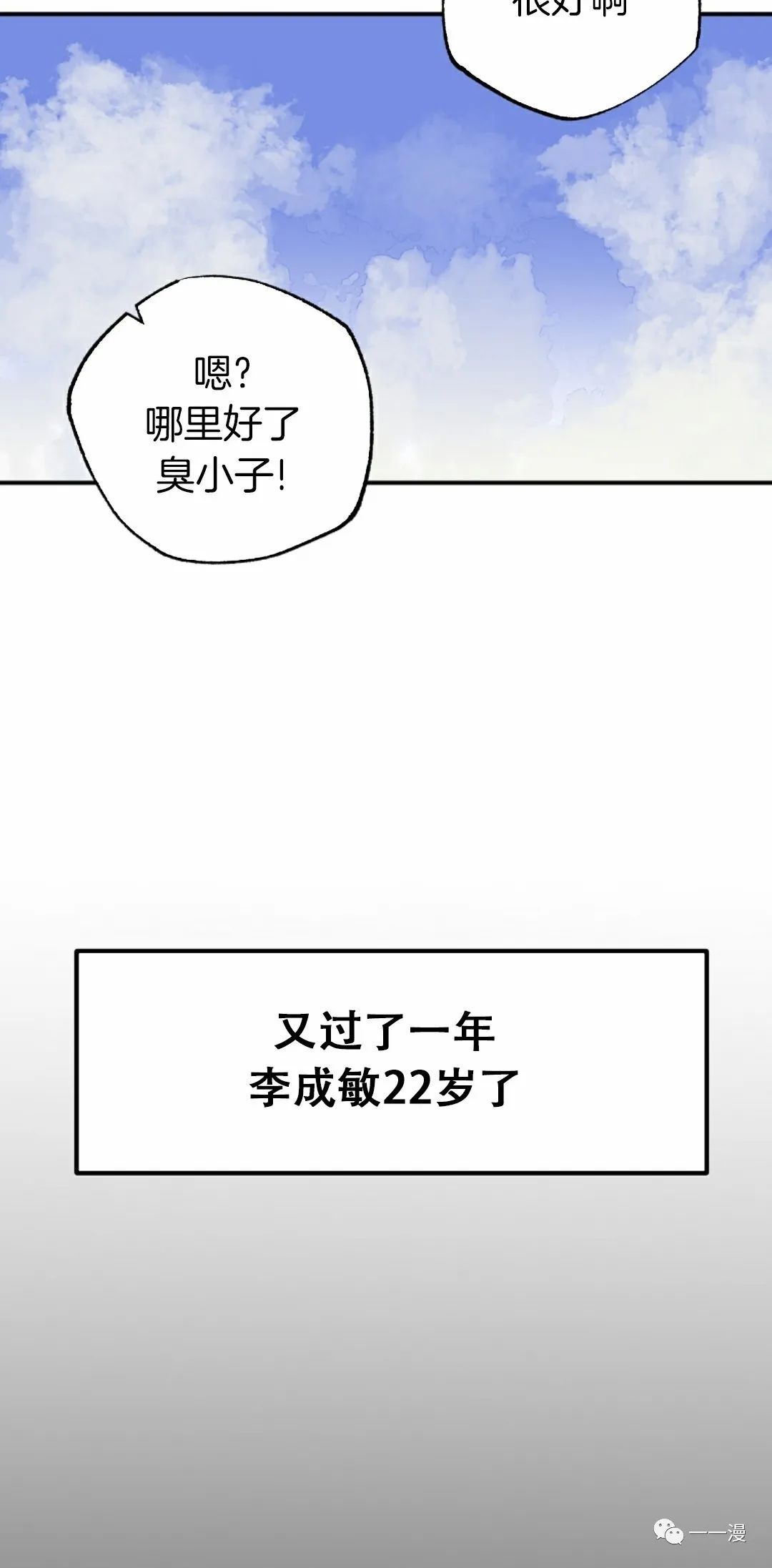 《独一无二的回归》漫画最新章节第41话免费下拉式在线观看章节第【70】张图片