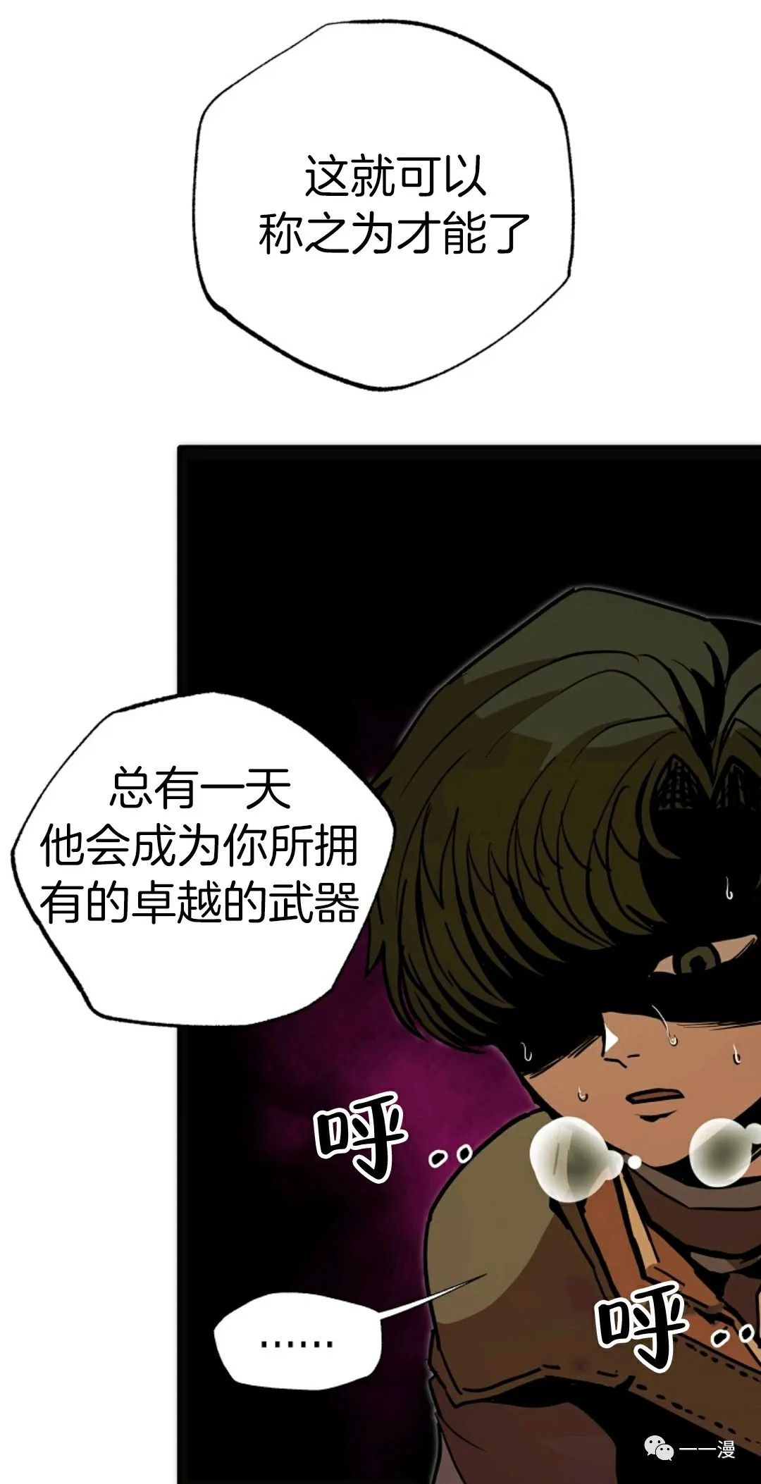 《独一无二的回归》漫画最新章节第8话免费下拉式在线观看章节第【51】张图片