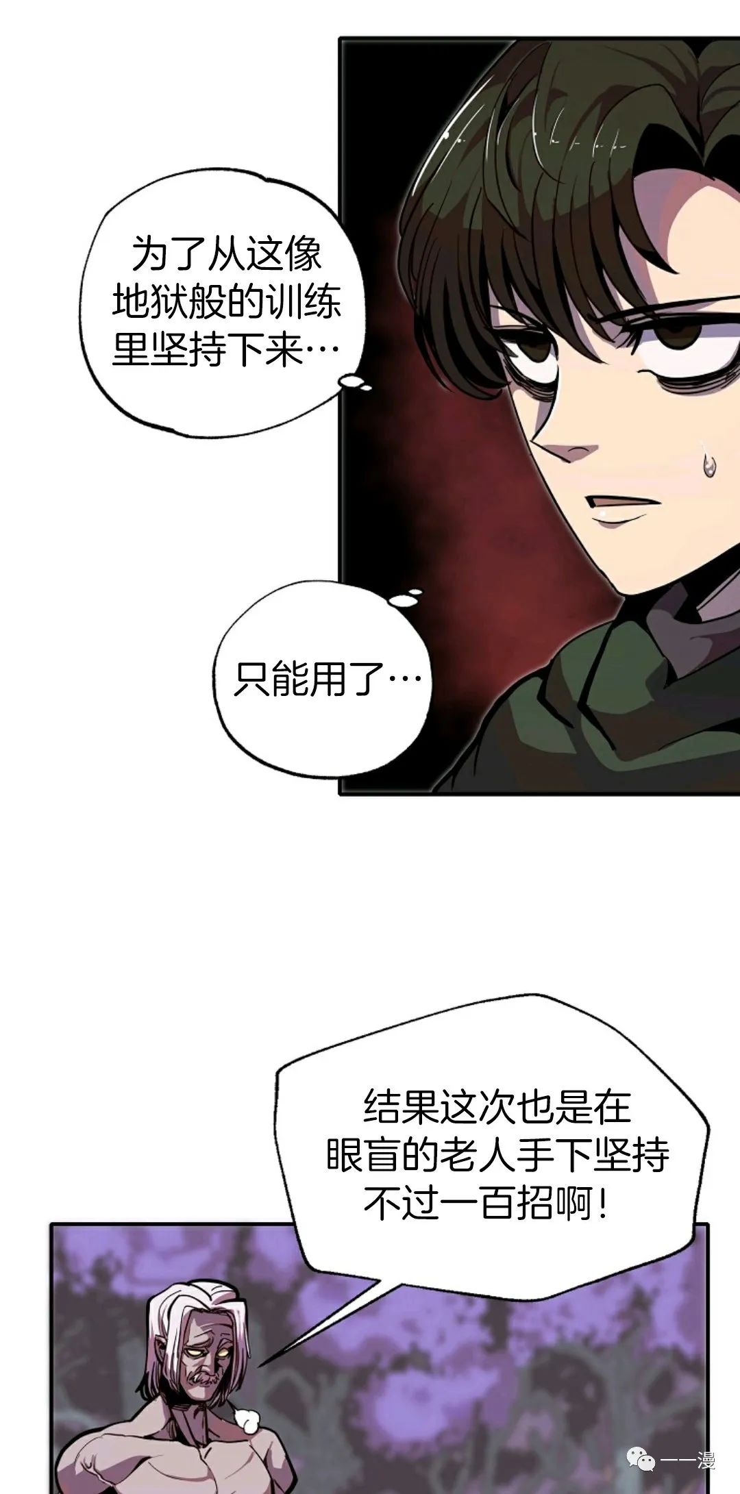 《独一无二的回归》漫画最新章节第14话免费下拉式在线观看章节第【43】张图片