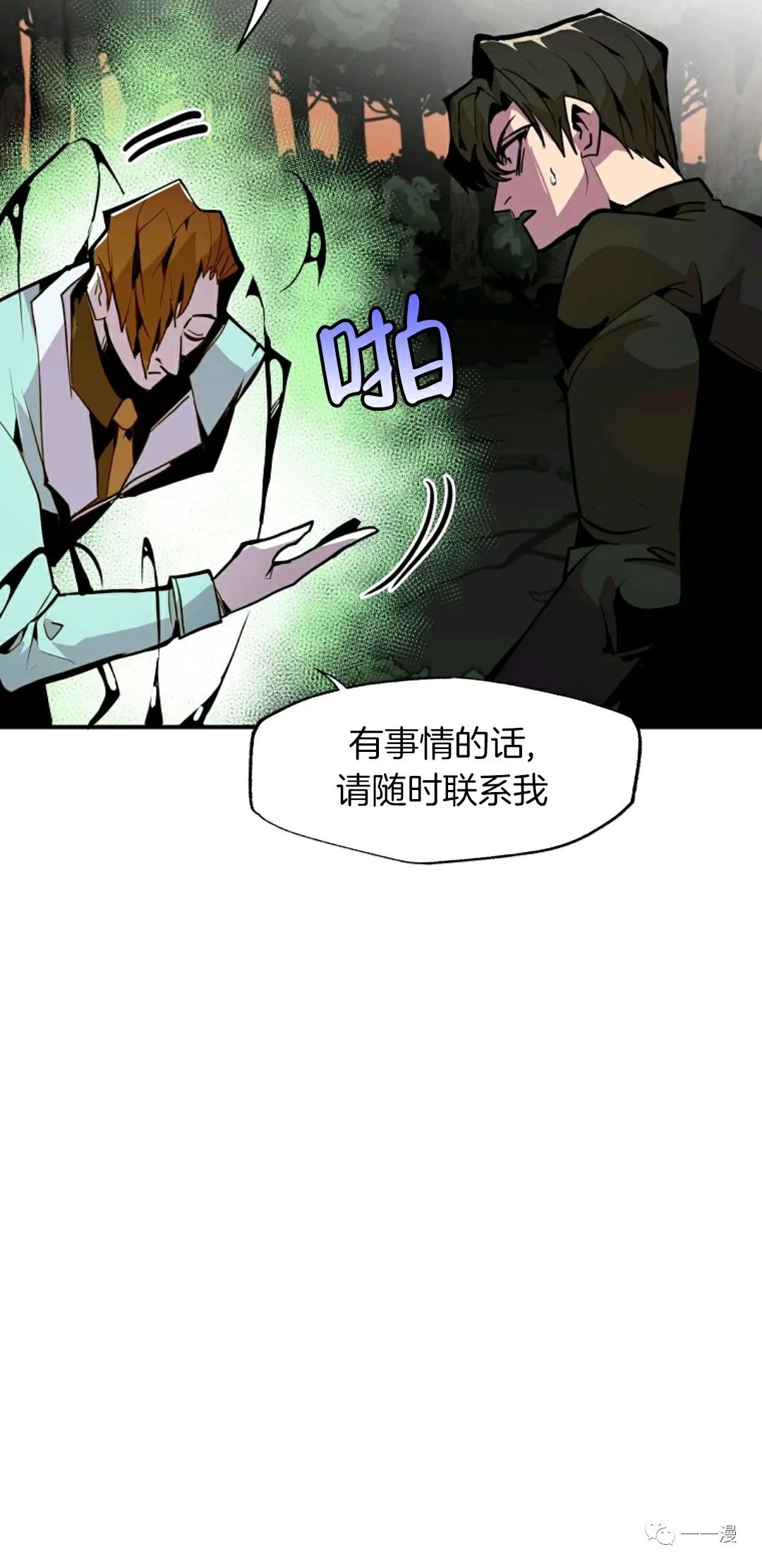 《独一无二的回归》漫画最新章节第25话免费下拉式在线观看章节第【13】张图片