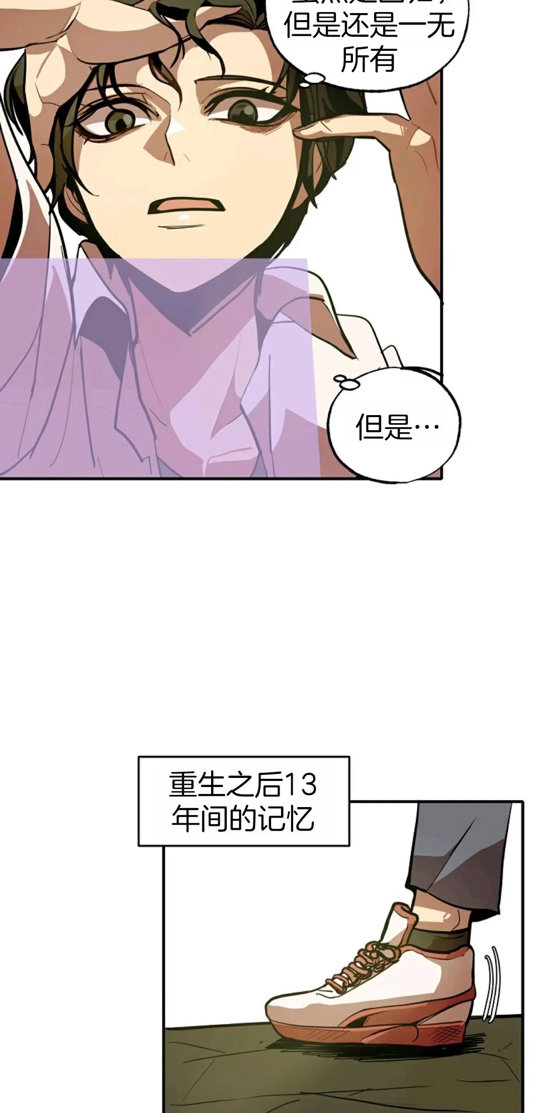 《独一无二的回归》漫画最新章节第1话免费下拉式在线观看章节第【47】张图片