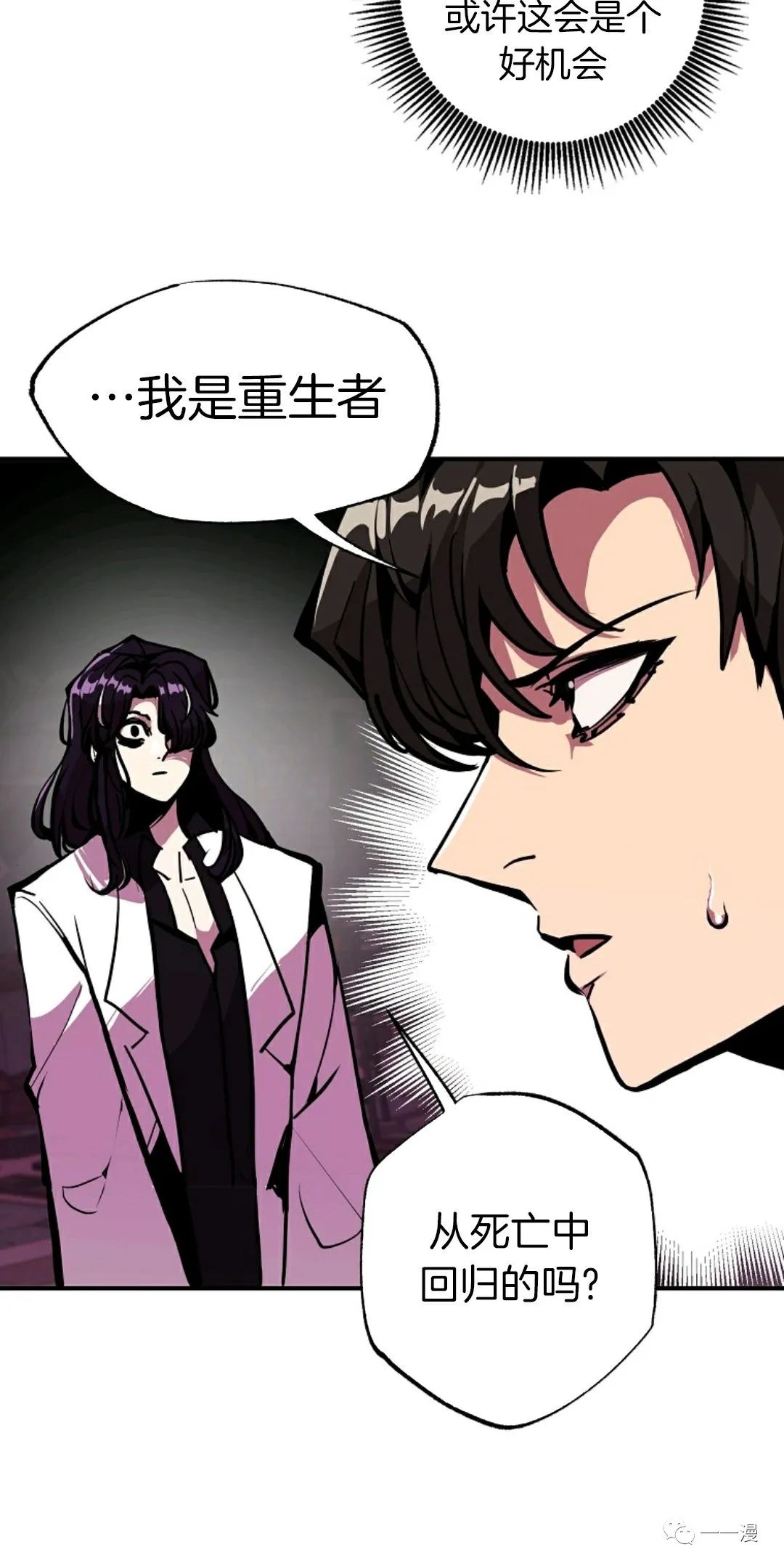 《独一无二的回归》漫画最新章节第23话免费下拉式在线观看章节第【49】张图片