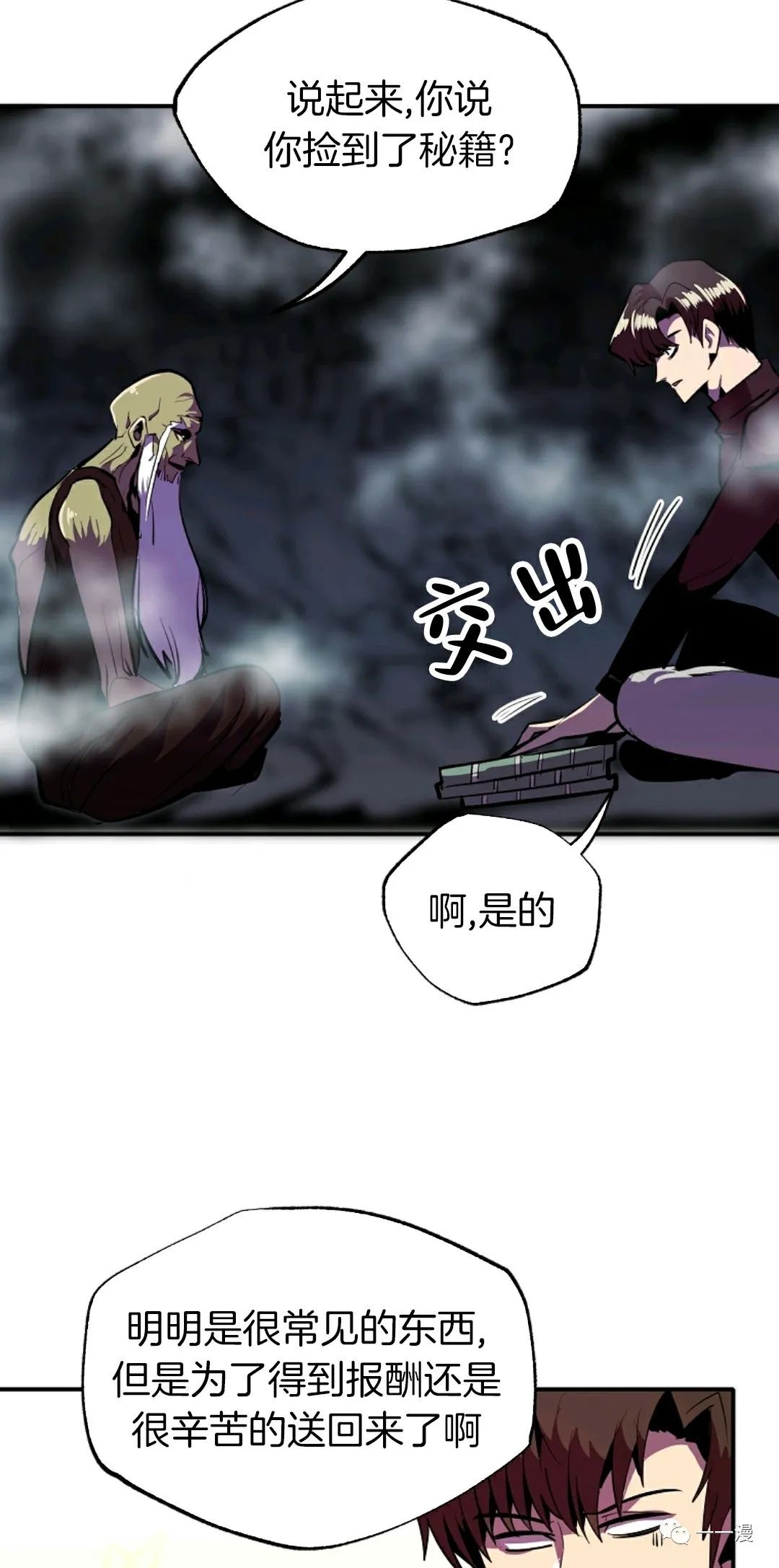 《独一无二的回归》漫画最新章节第37话免费下拉式在线观看章节第【56】张图片