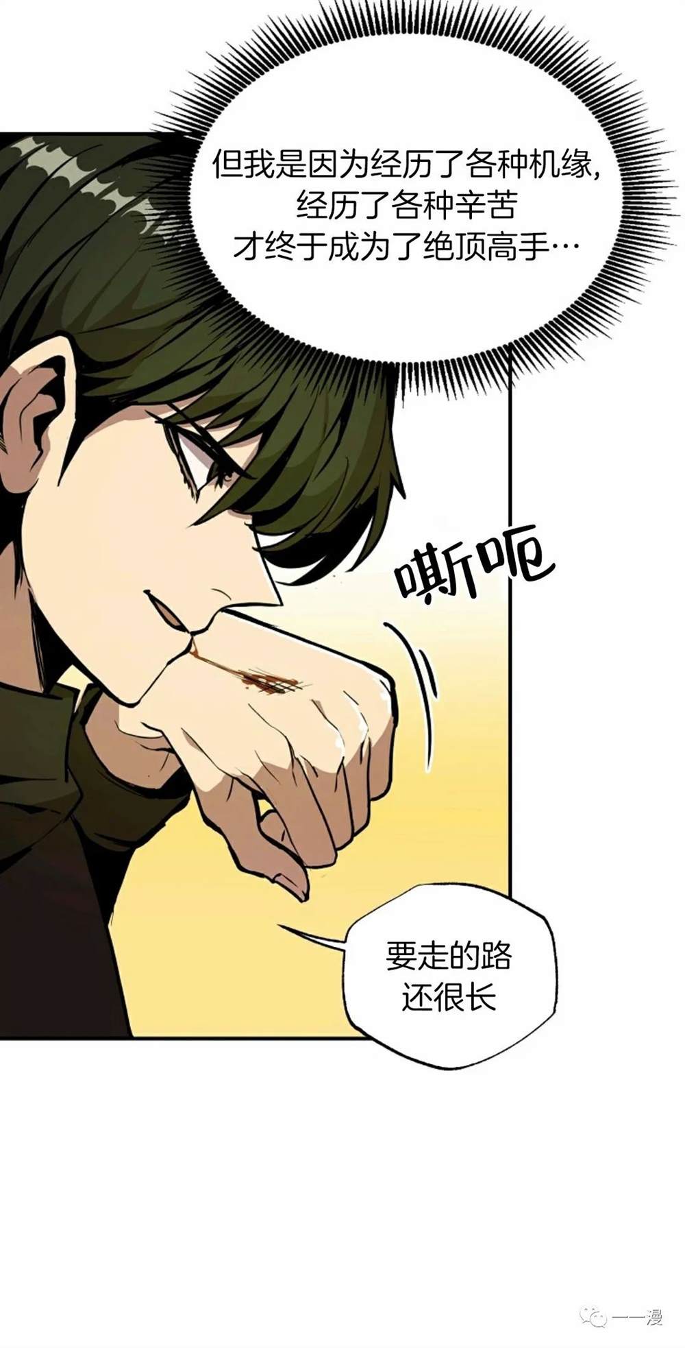 《独一无二的回归》漫画最新章节第18话免费下拉式在线观看章节第【66】张图片