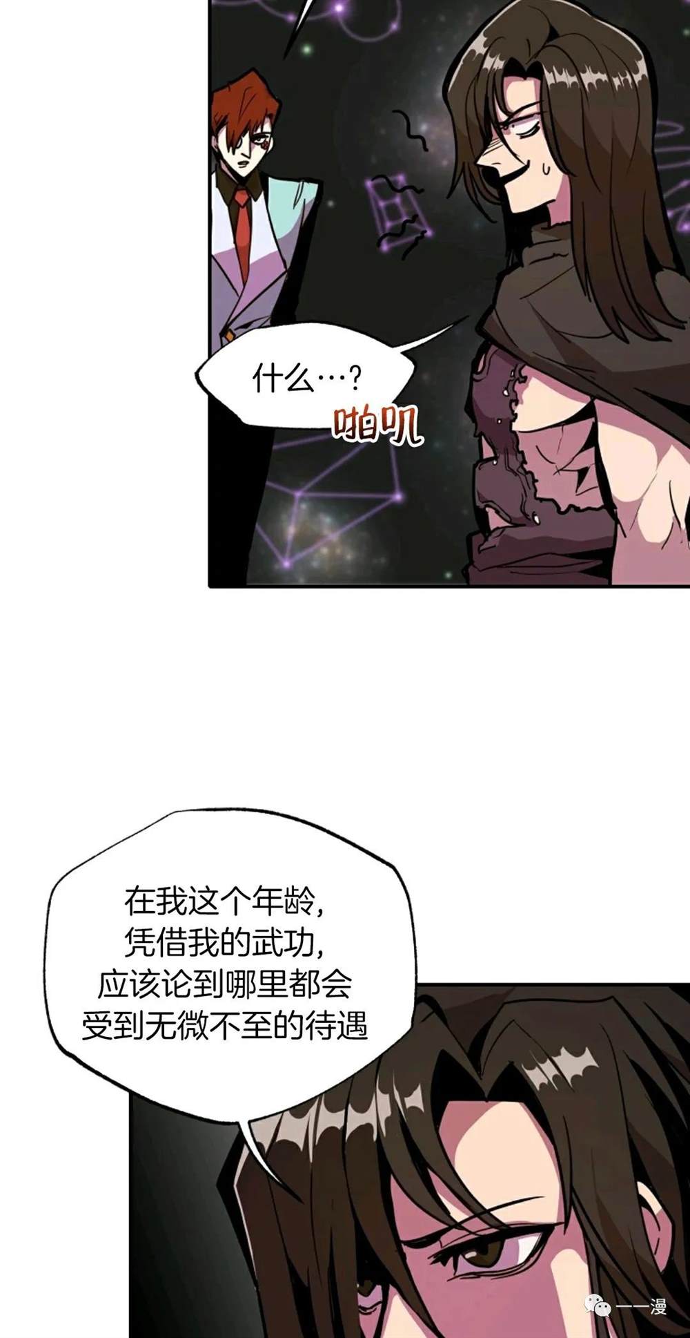 《独一无二的回归》漫画最新章节第18话免费下拉式在线观看章节第【33】张图片