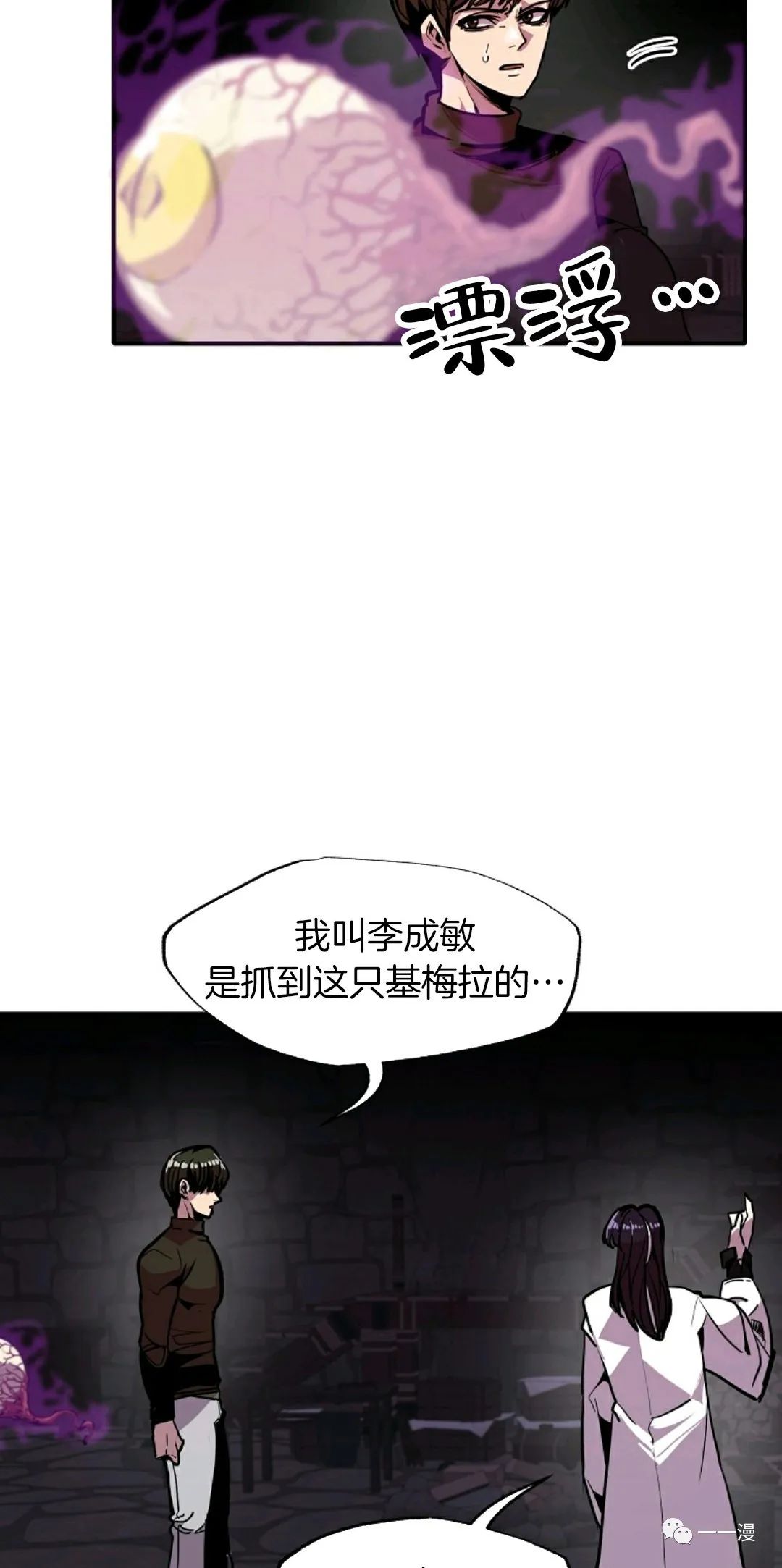 《独一无二的回归》漫画最新章节第23话免费下拉式在线观看章节第【24】张图片