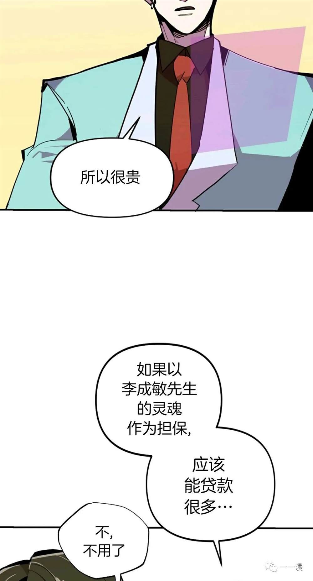 《独一无二的回归》漫画最新章节第22话免费下拉式在线观看章节第【37】张图片