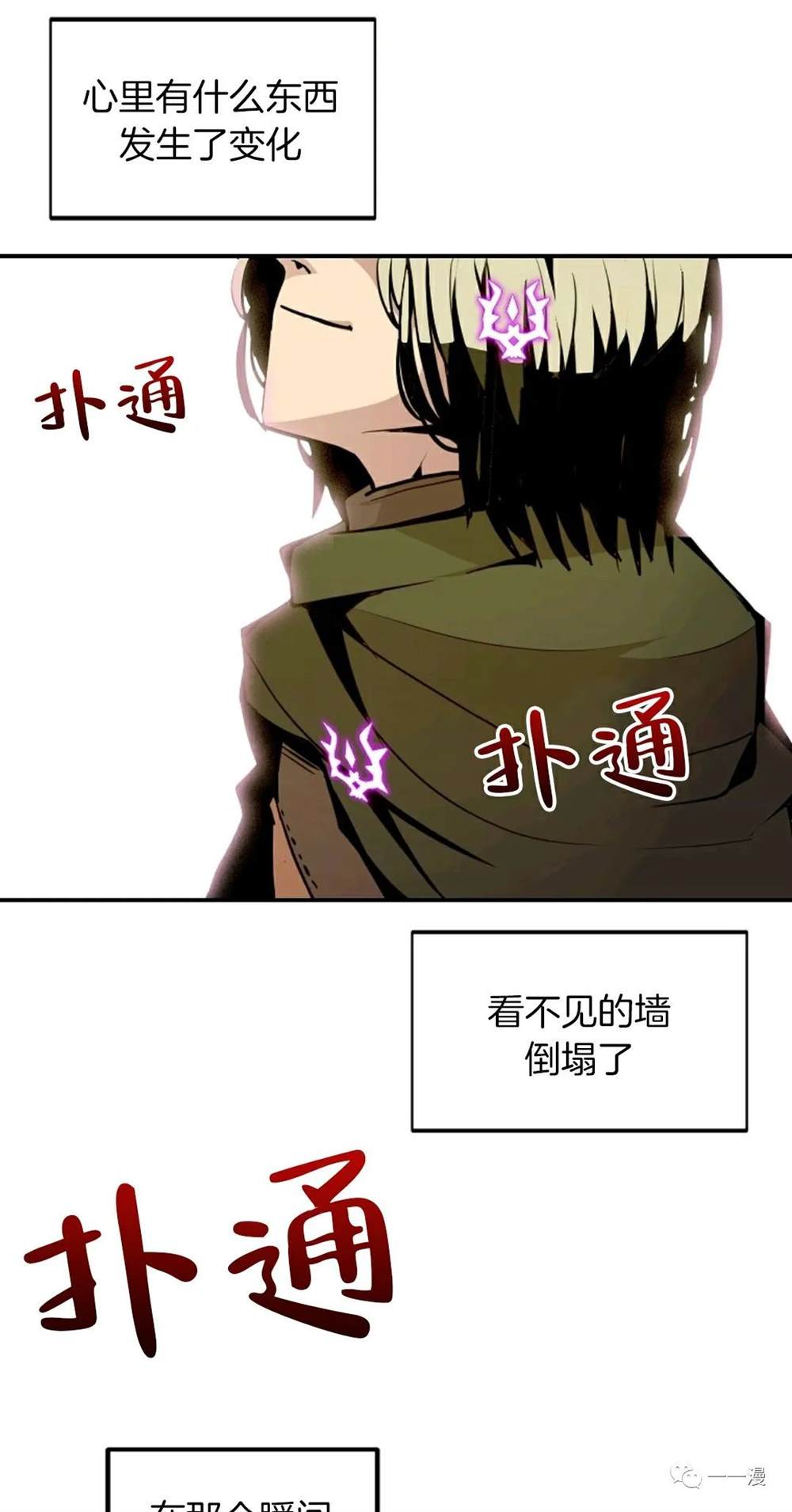 《独一无二的回归》漫画最新章节第17话免费下拉式在线观看章节第【38】张图片