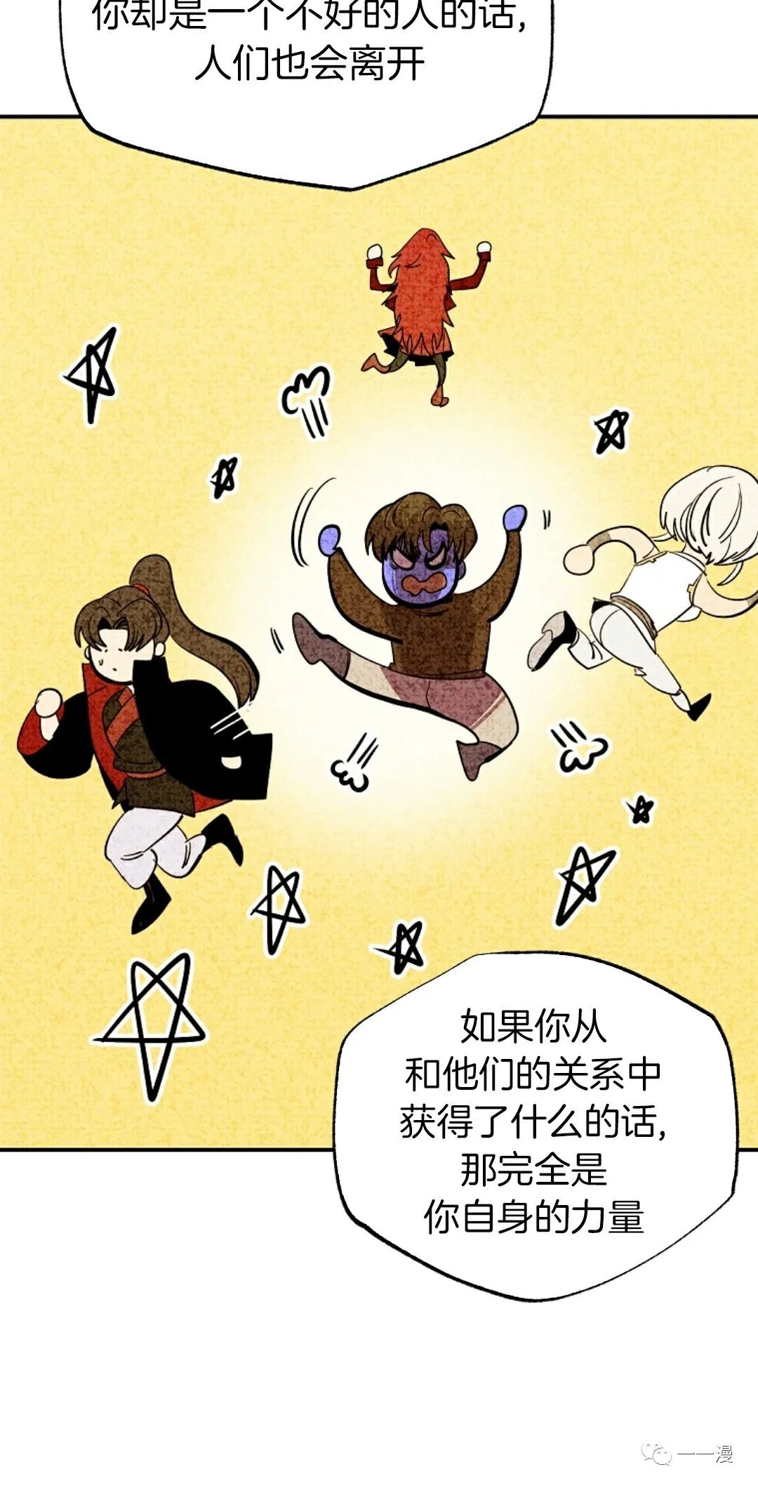 《独一无二的回归》漫画最新章节第41话免费下拉式在线观看章节第【39】张图片