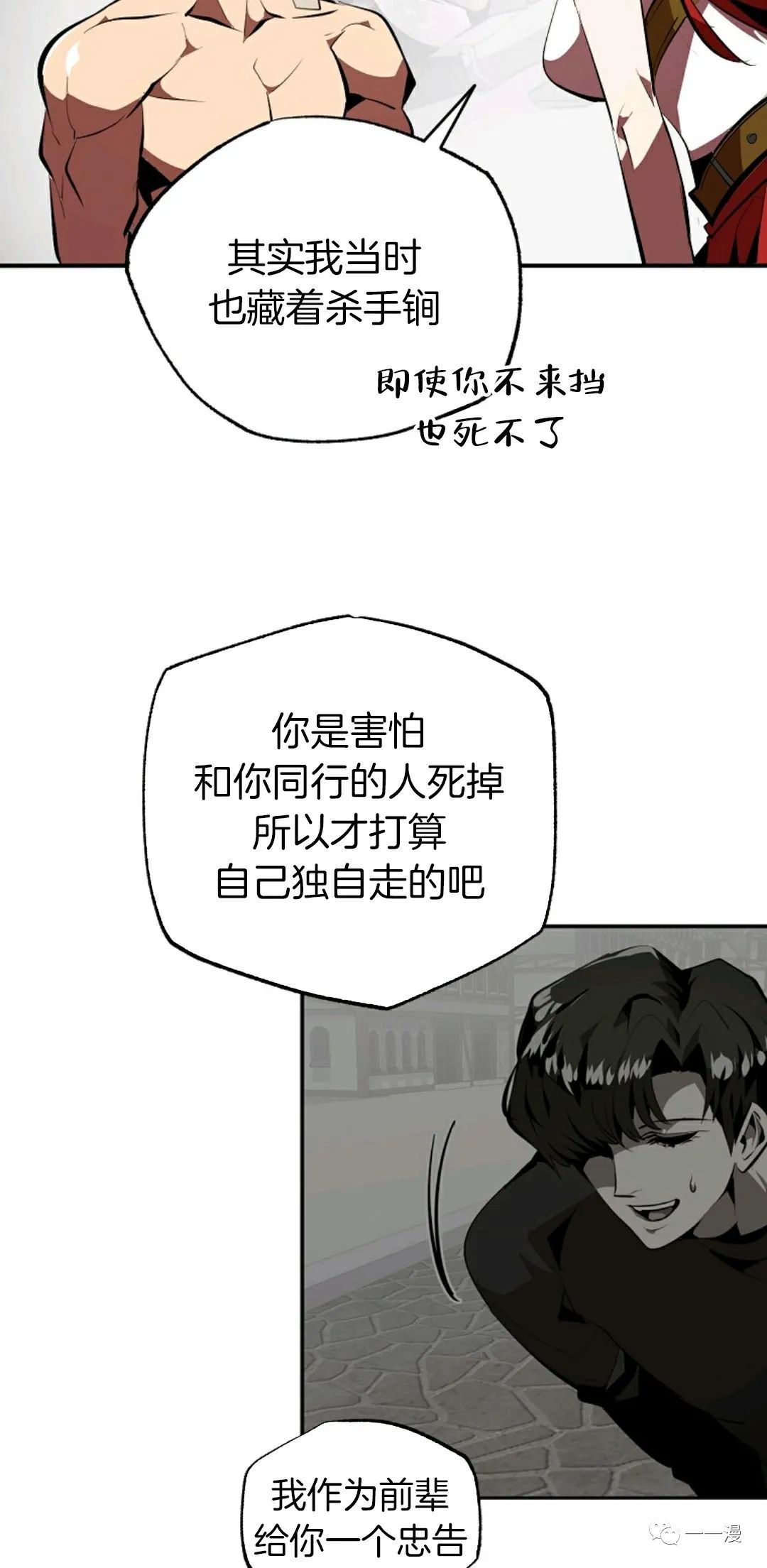 《独一无二的回归》漫画最新章节第34话免费下拉式在线观看章节第【57】张图片